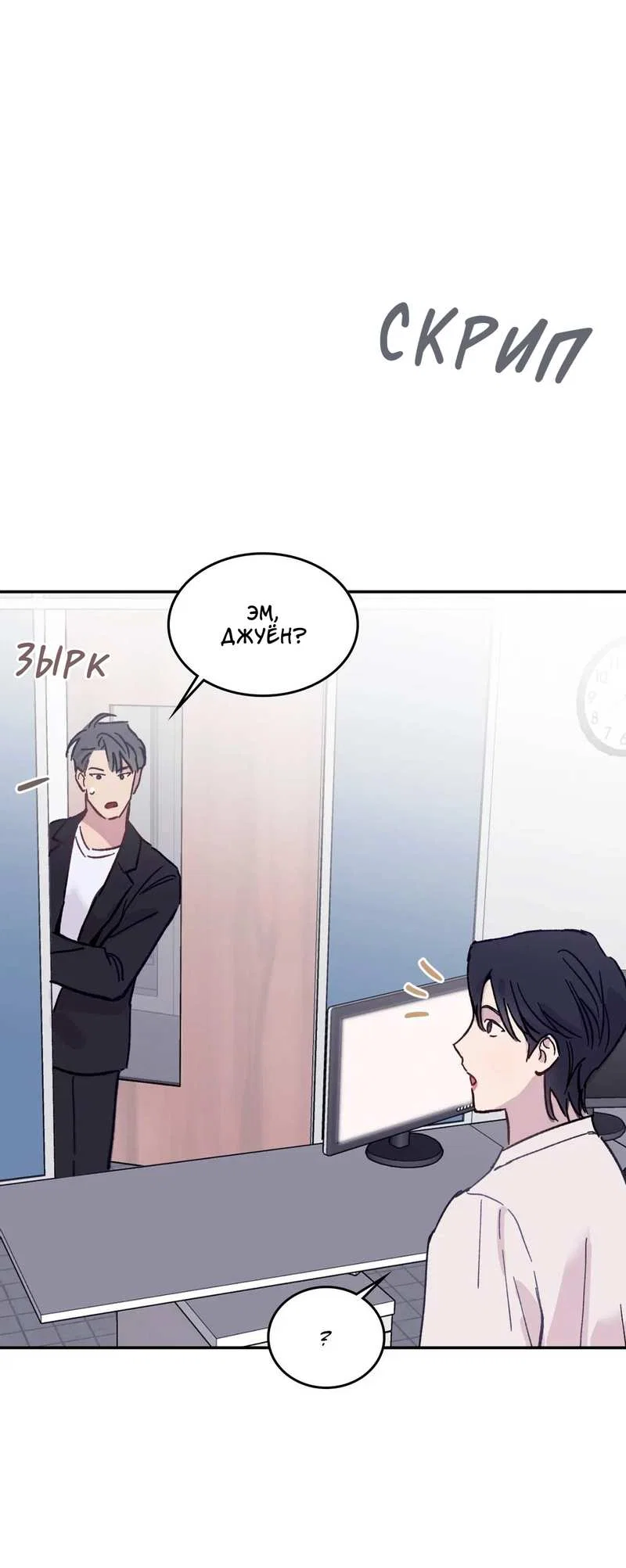 Манга Почему бы и нет, гендиректор?! - Глава 27 Страница 46