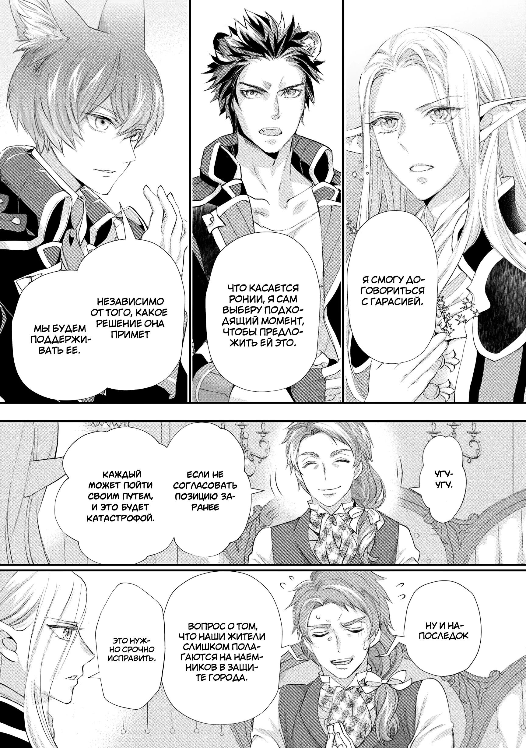 Манга Миледи хочет отдохнуть - Глава 47 Страница 7