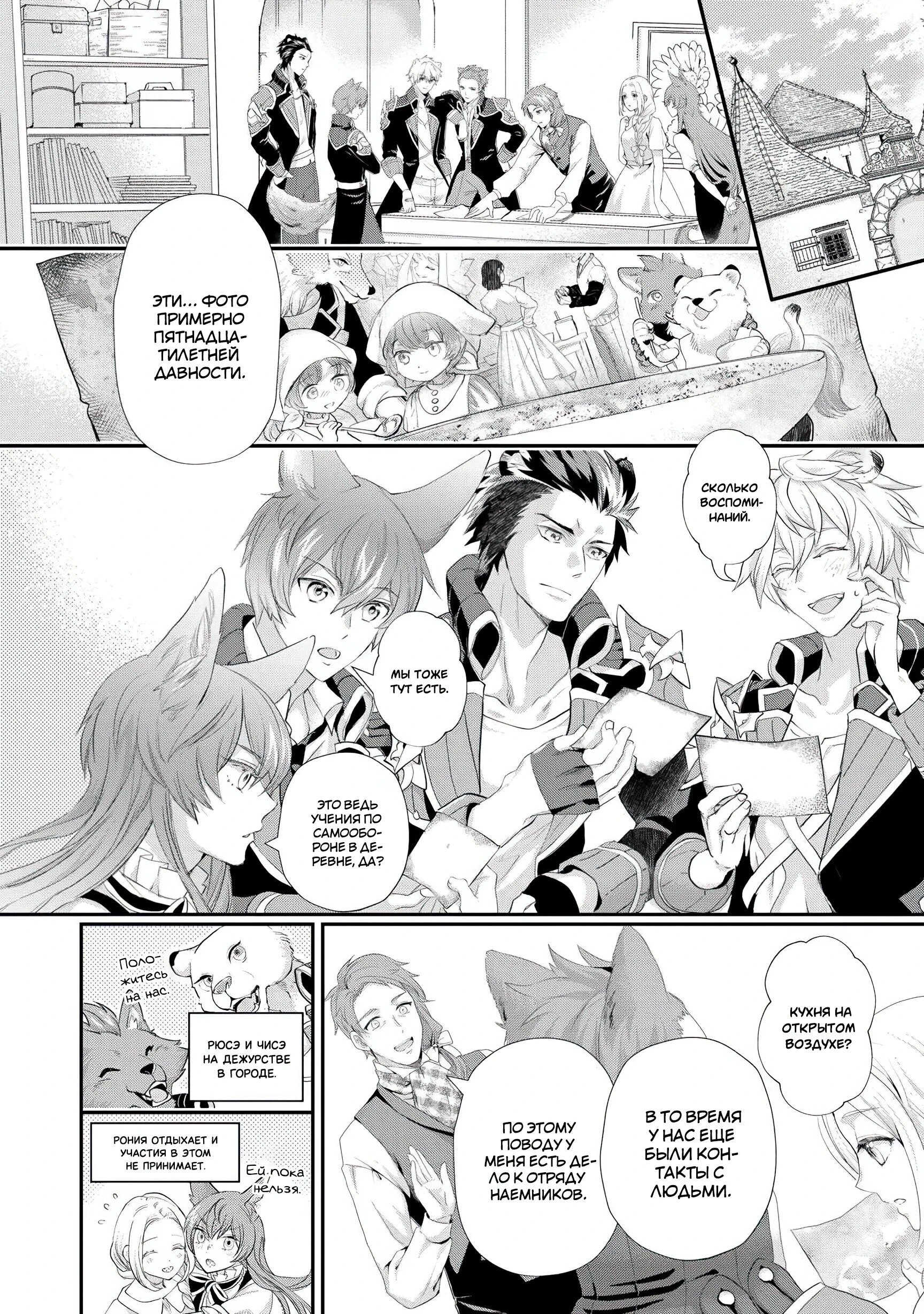 Манга Миледи хочет отдохнуть - Глава 47 Страница 2