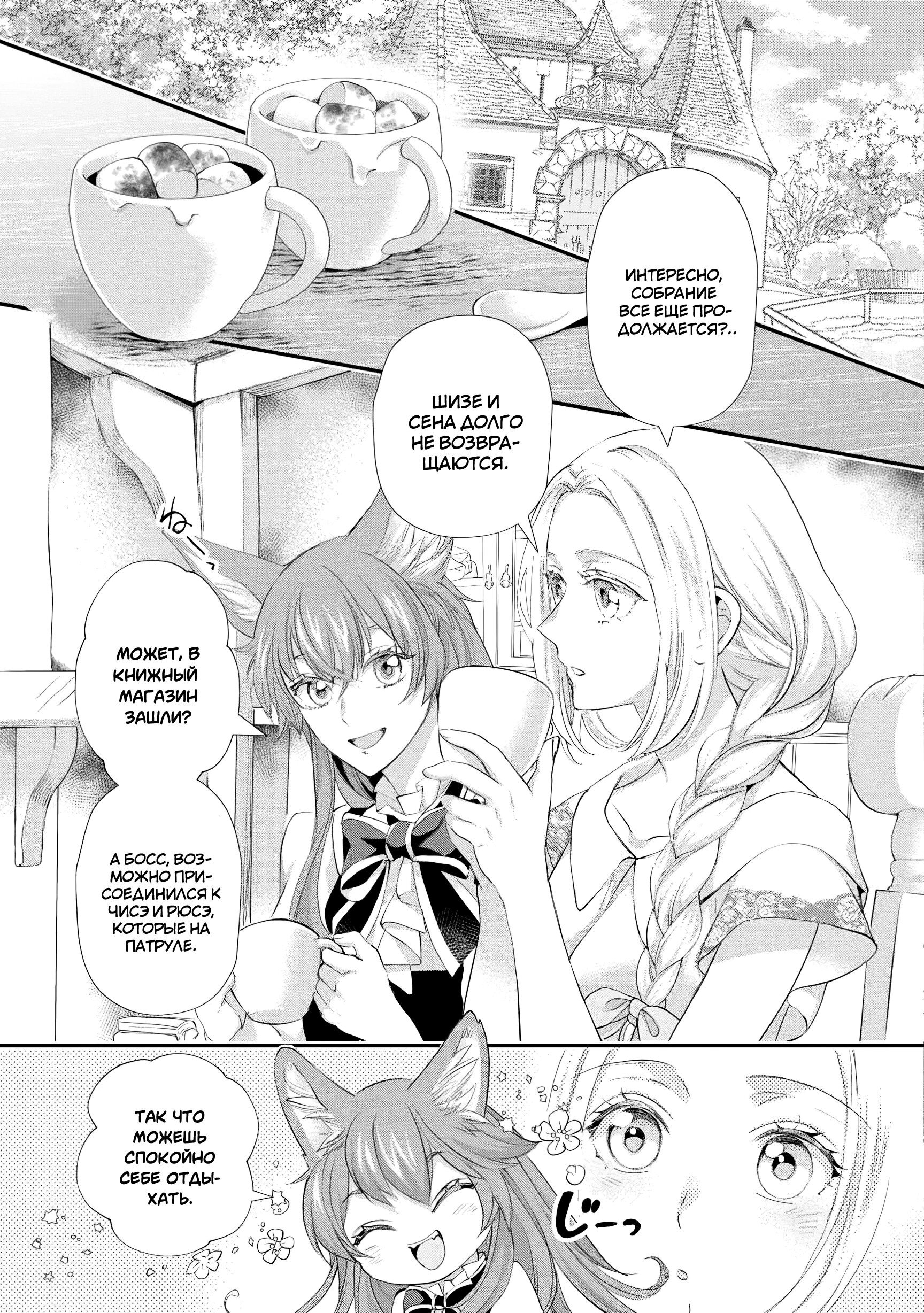 Манга Миледи хочет отдохнуть - Глава 47 Страница 9