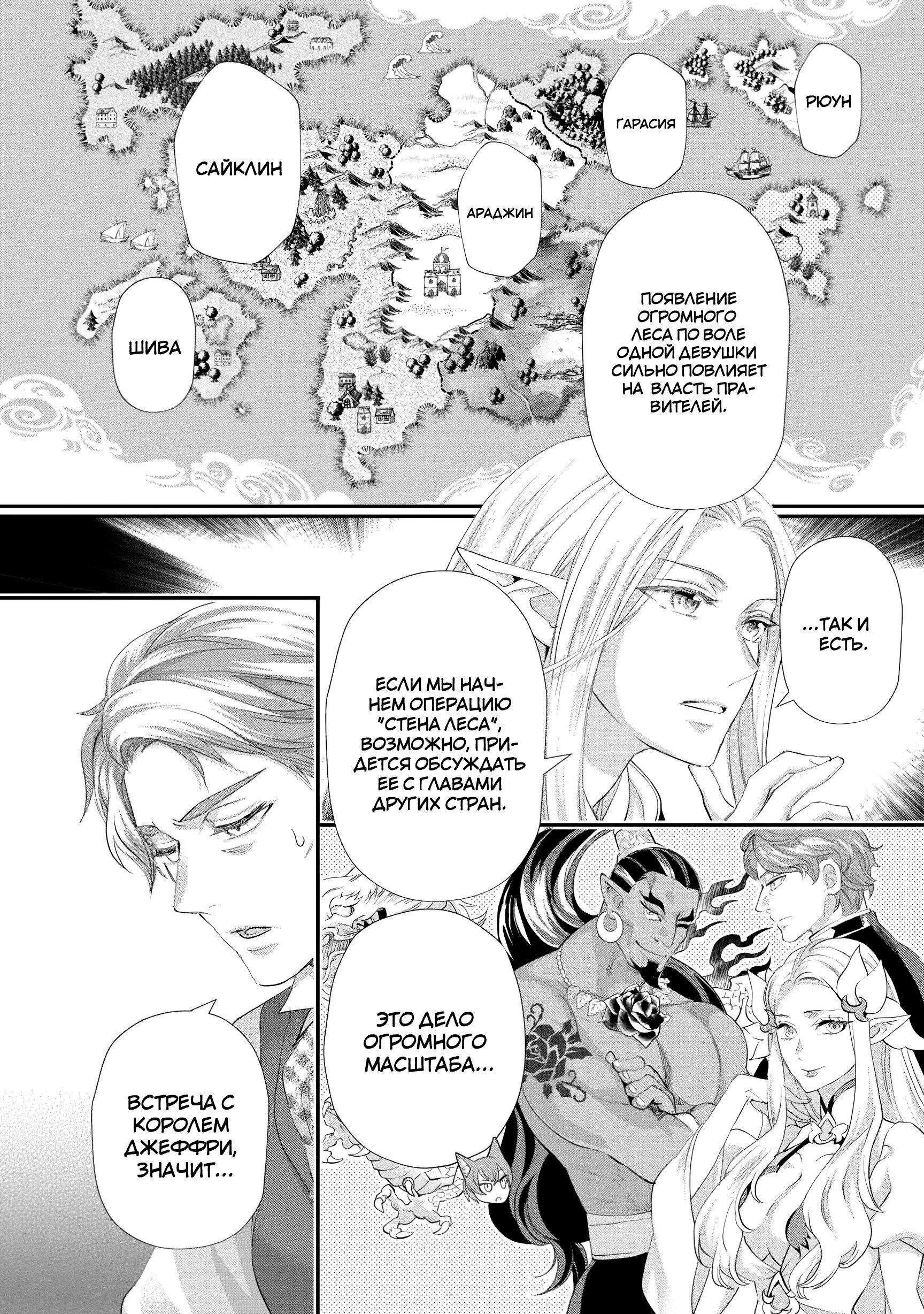 Манга Миледи хочет отдохнуть - Глава 47 Страница 6