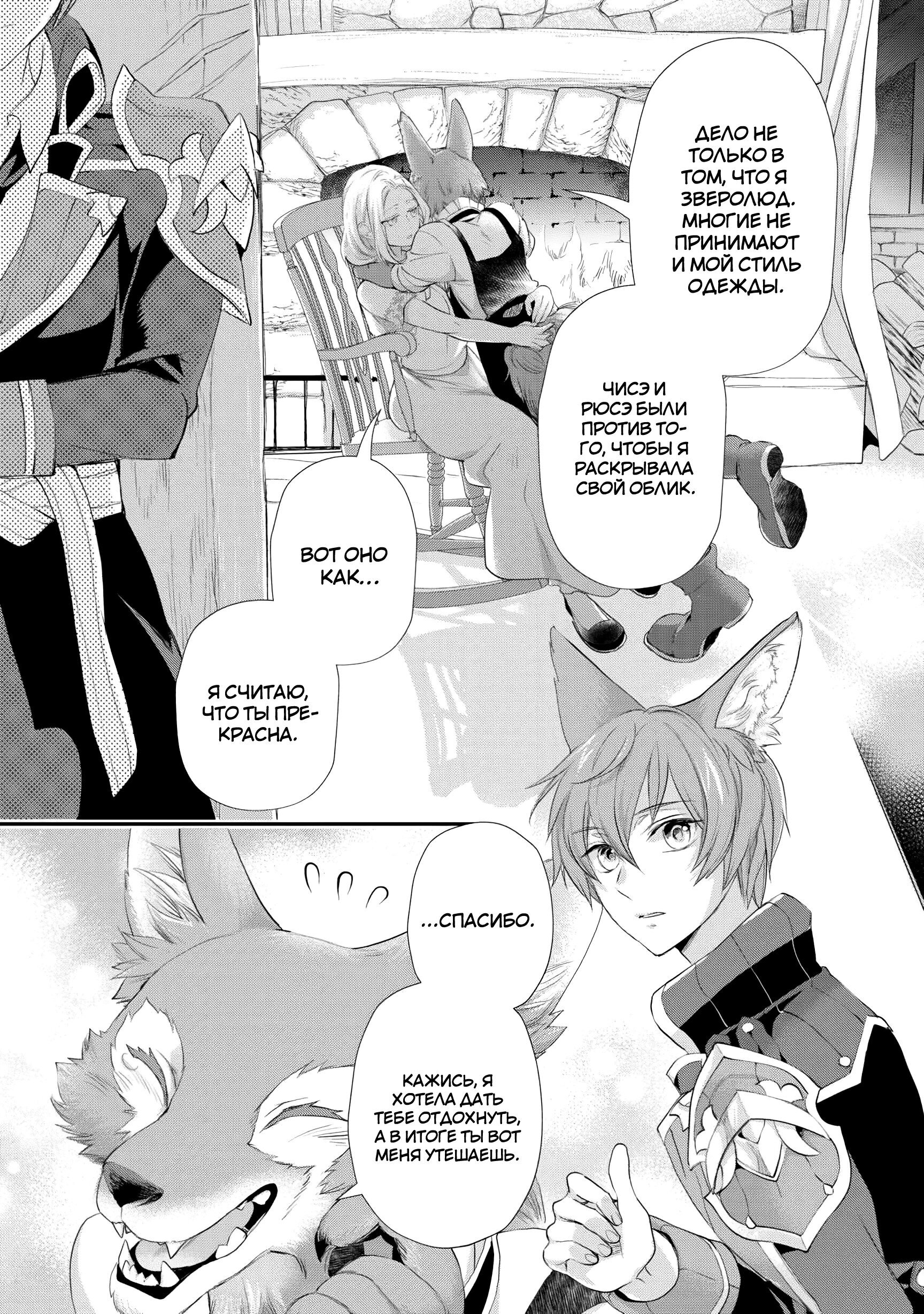 Манга Миледи хочет отдохнуть - Глава 47 Страница 12