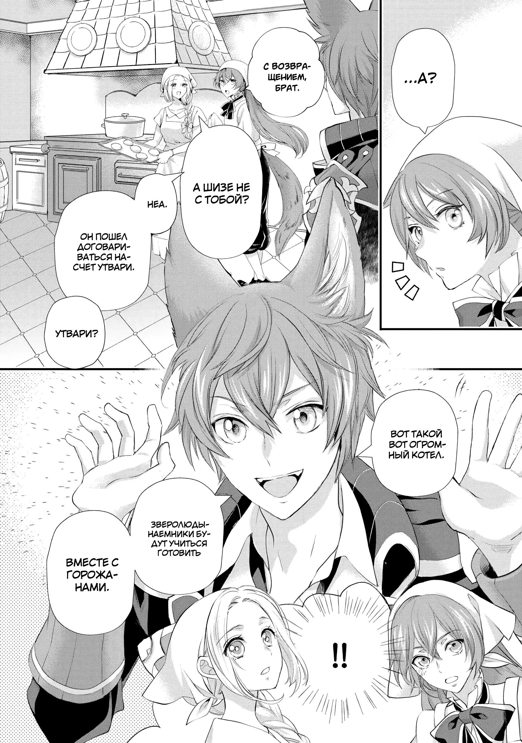 Манга Миледи хочет отдохнуть - Глава 47 Страница 16