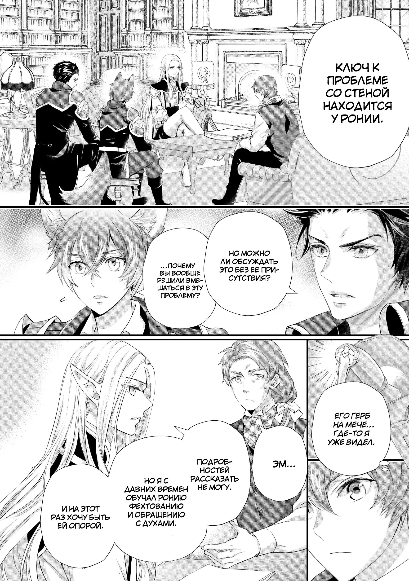 Манга Миледи хочет отдохнуть - Глава 47 Страница 4