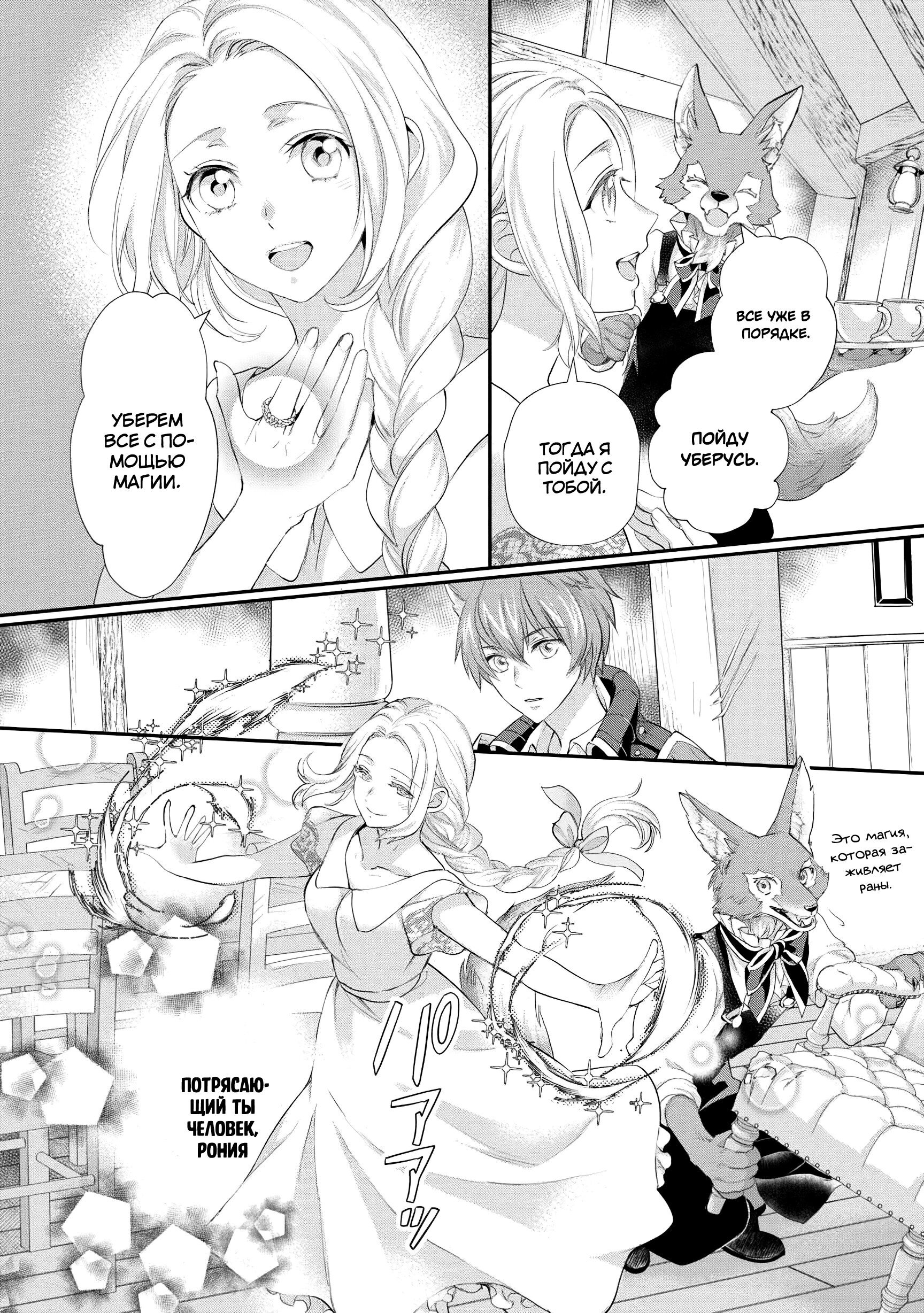 Манга Миледи хочет отдохнуть - Глава 47 Страница 14