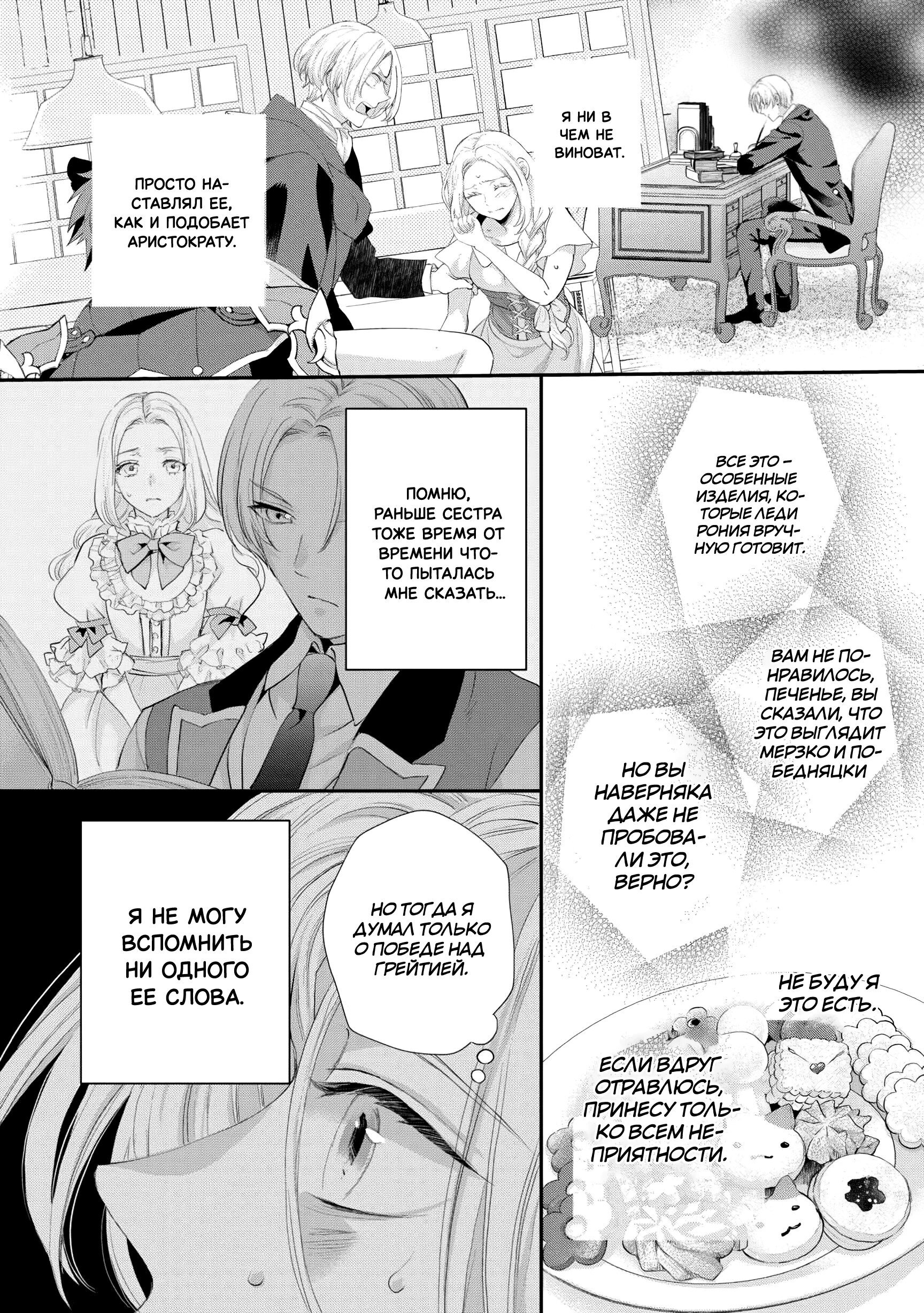 Манга Миледи хочет отдохнуть - Глава 47 Страница 18