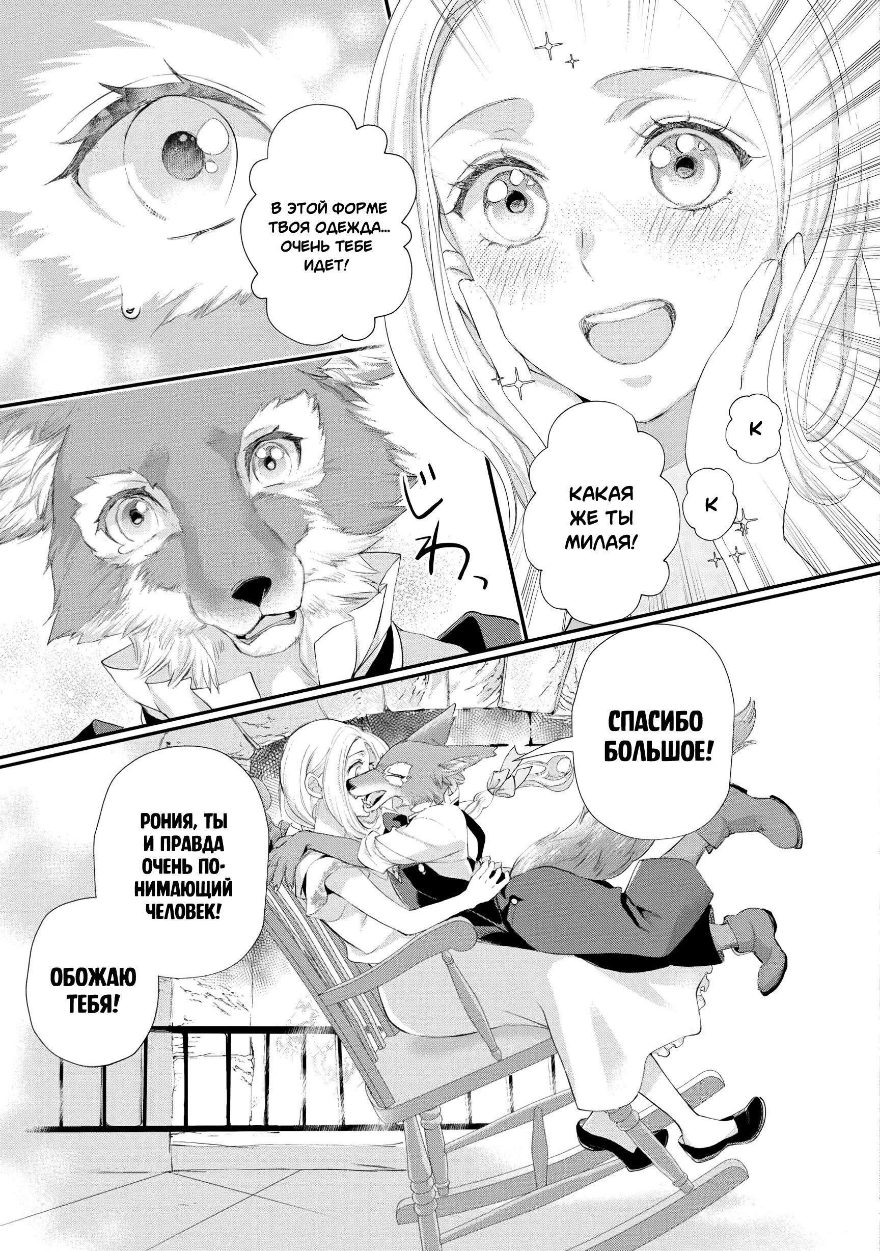 Манга Миледи хочет отдохнуть - Глава 47 Страница 11