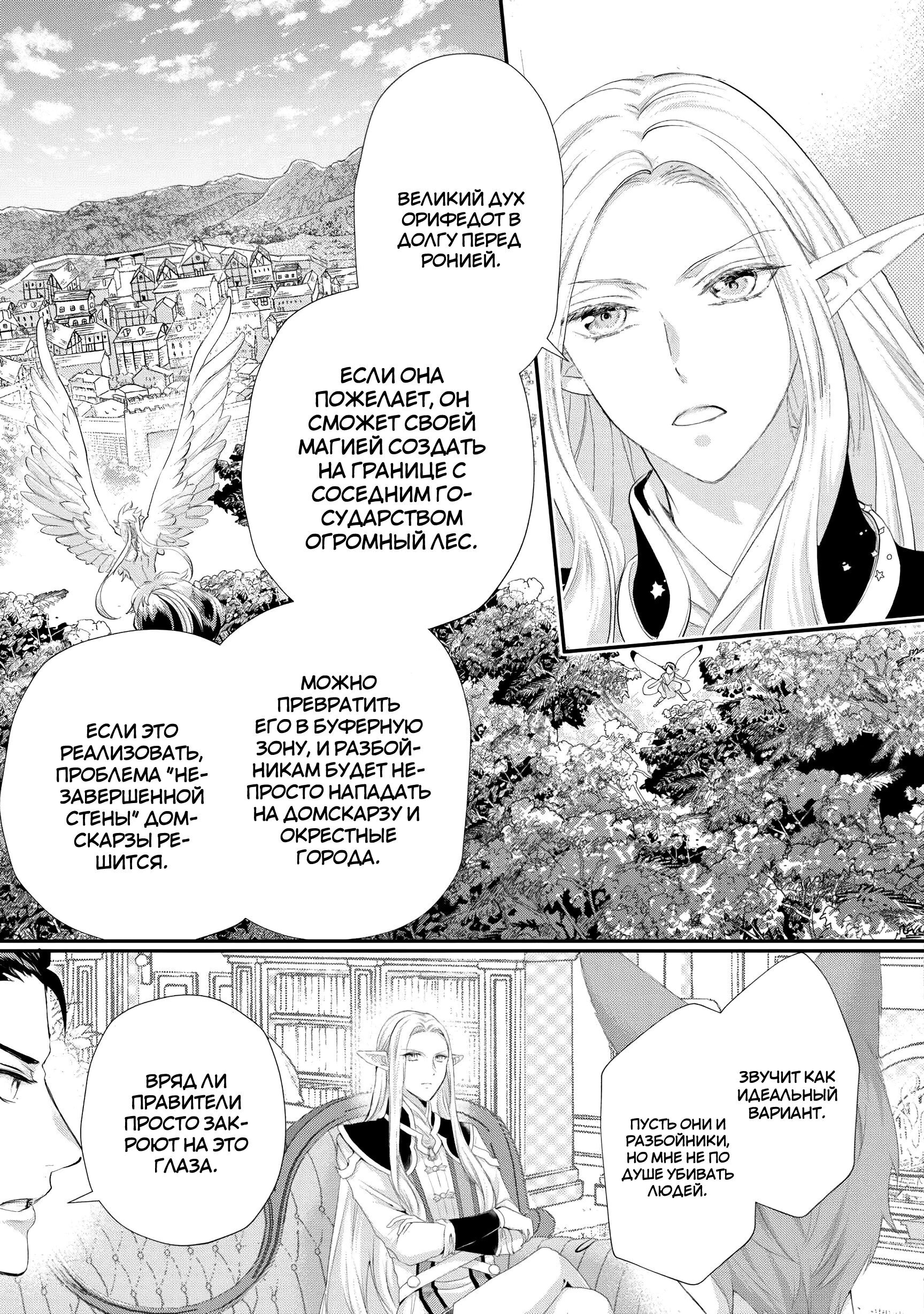 Манга Миледи хочет отдохнуть - Глава 47 Страница 5