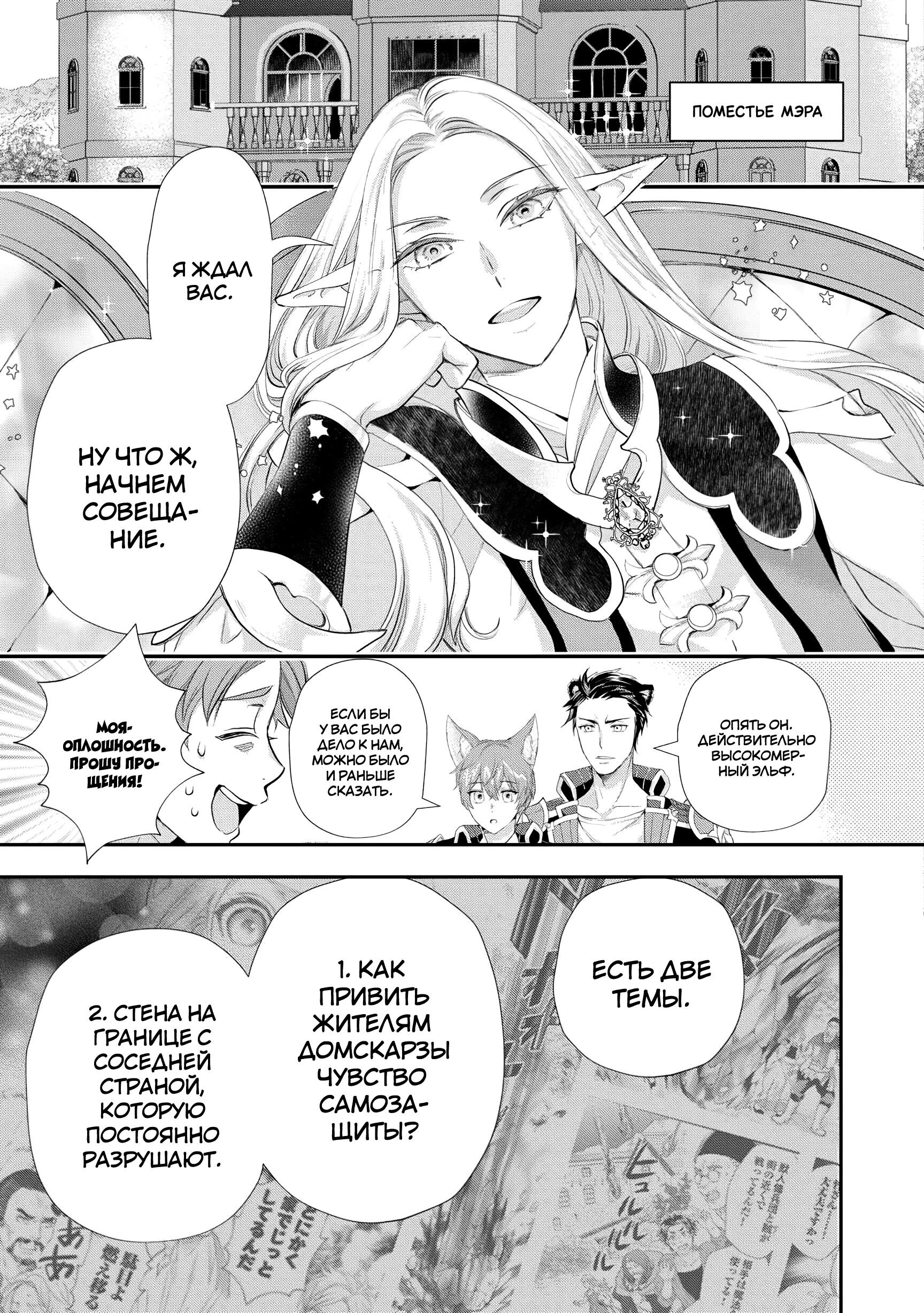 Манга Миледи хочет отдохнуть - Глава 47 Страница 3