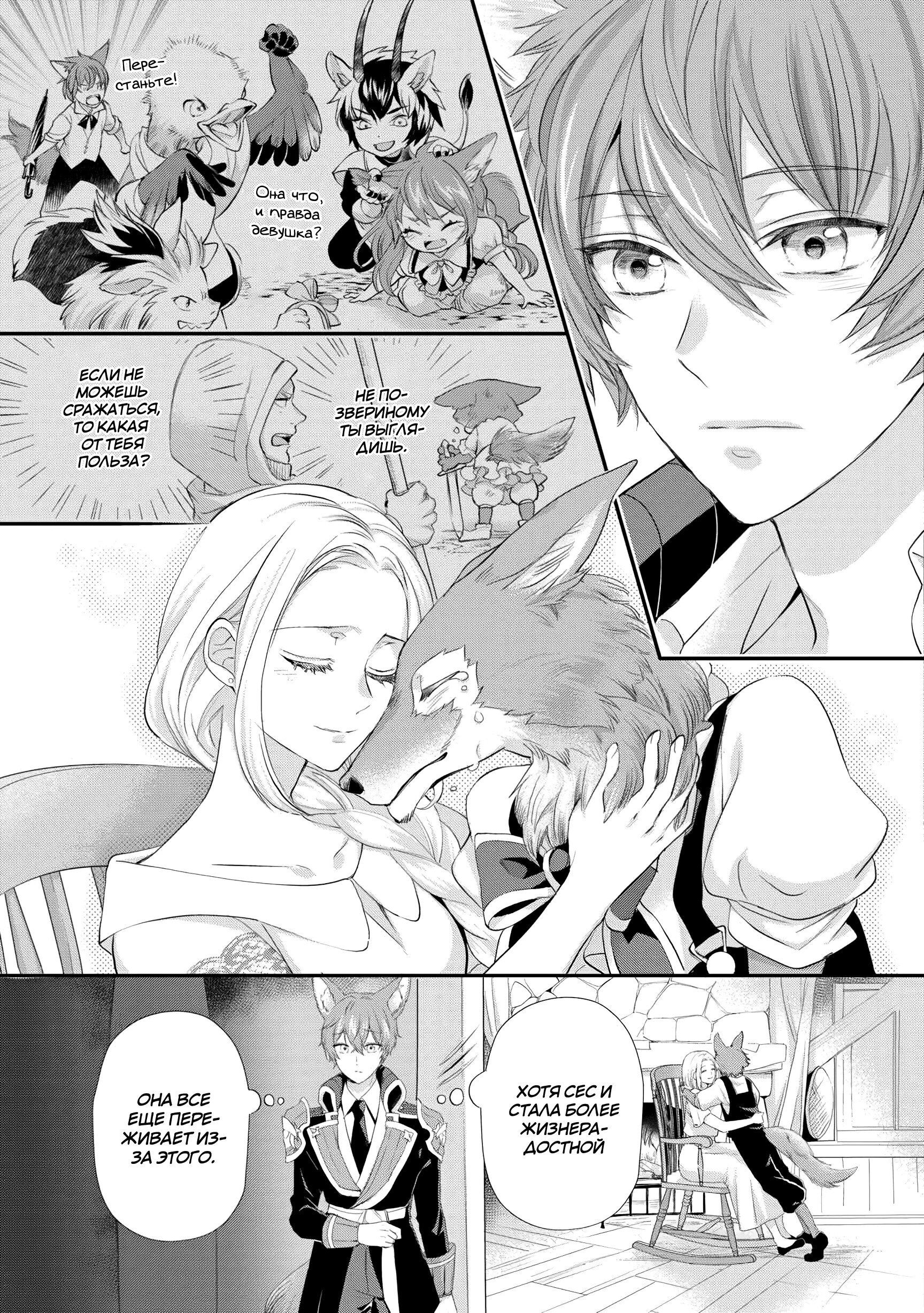 Манга Миледи хочет отдохнуть - Глава 47 Страница 13