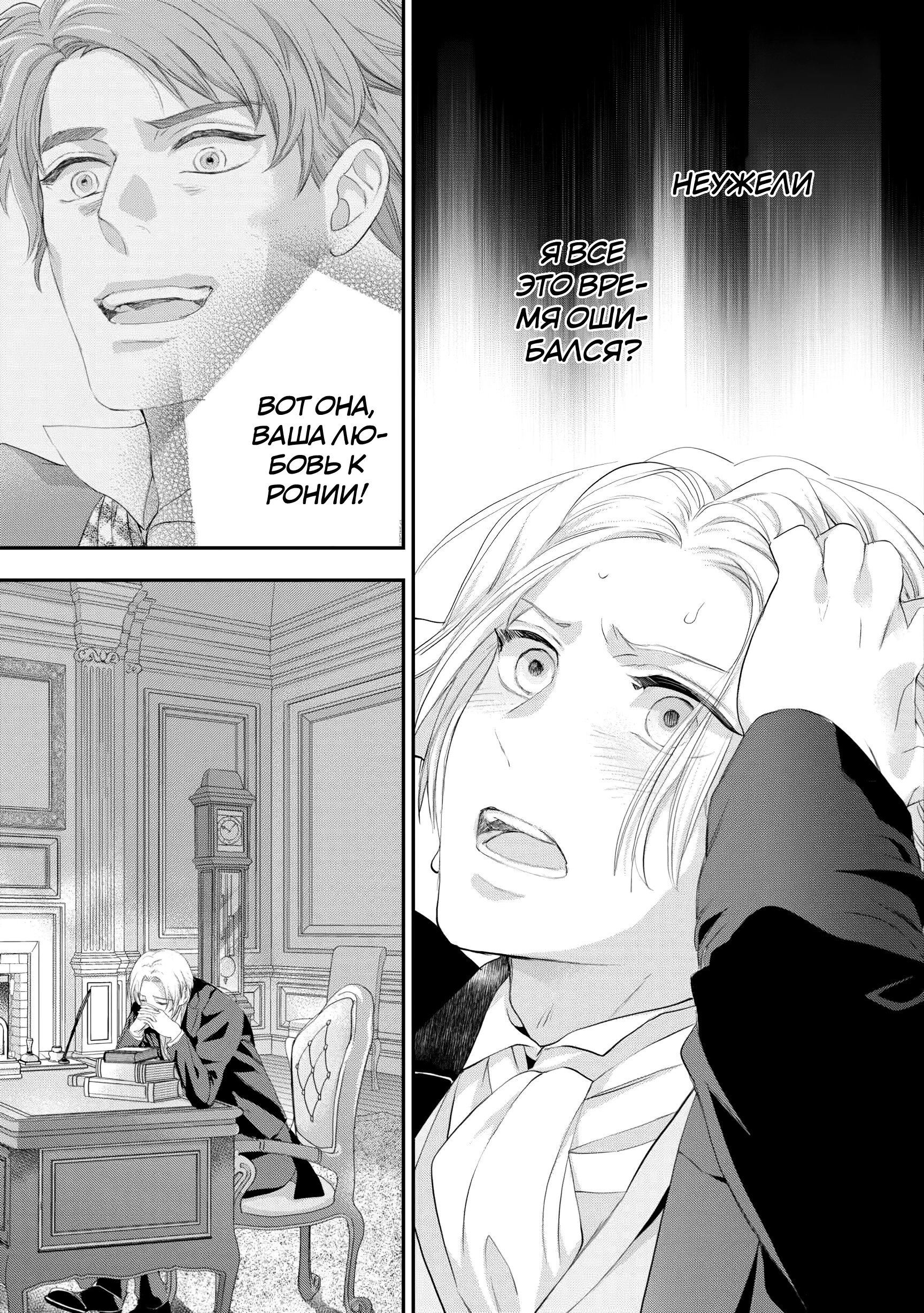 Манга Миледи хочет отдохнуть - Глава 47 Страница 19