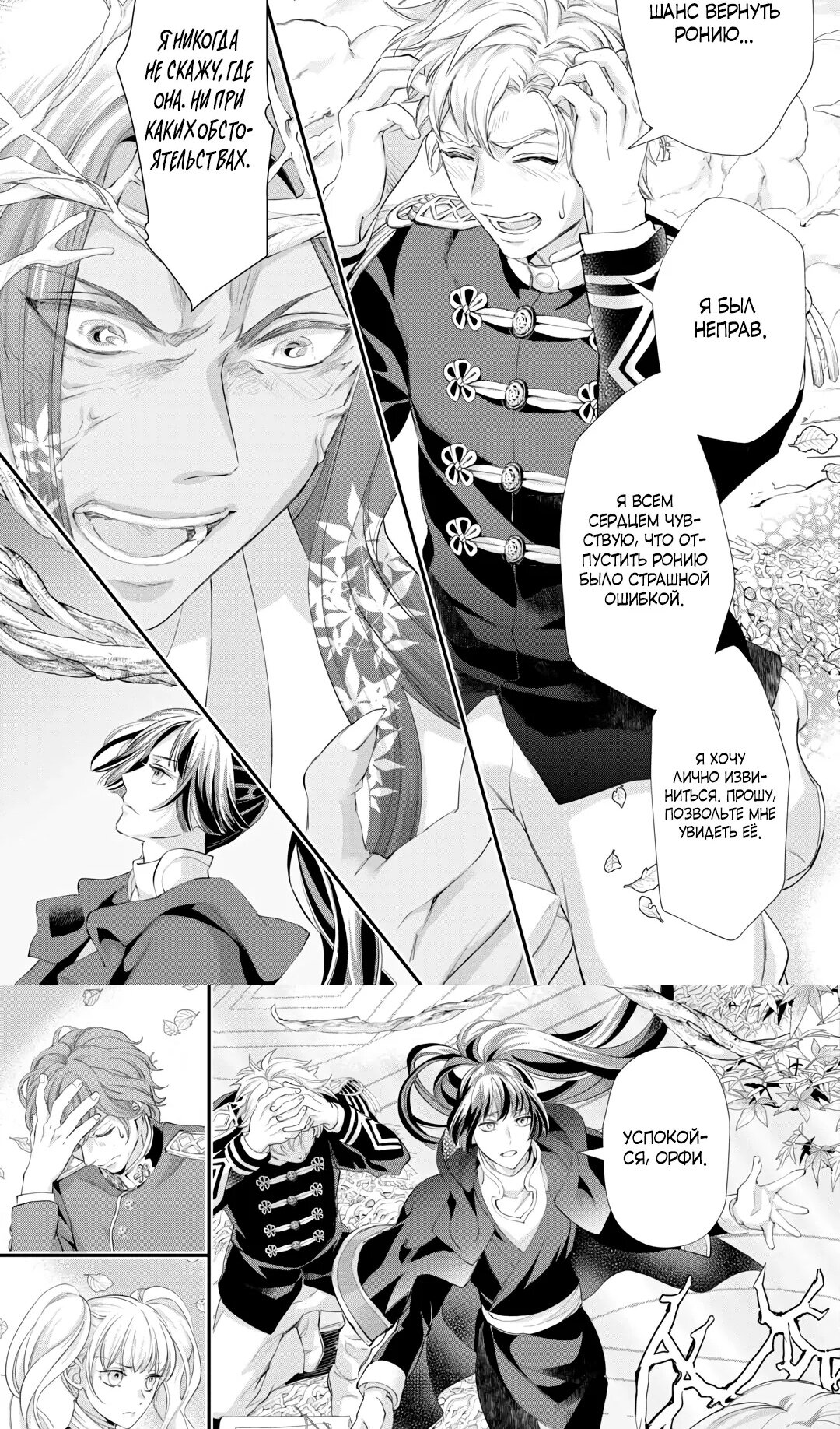 Манга Миледи хочет отдохнуть - Глава 52.1 Страница 8