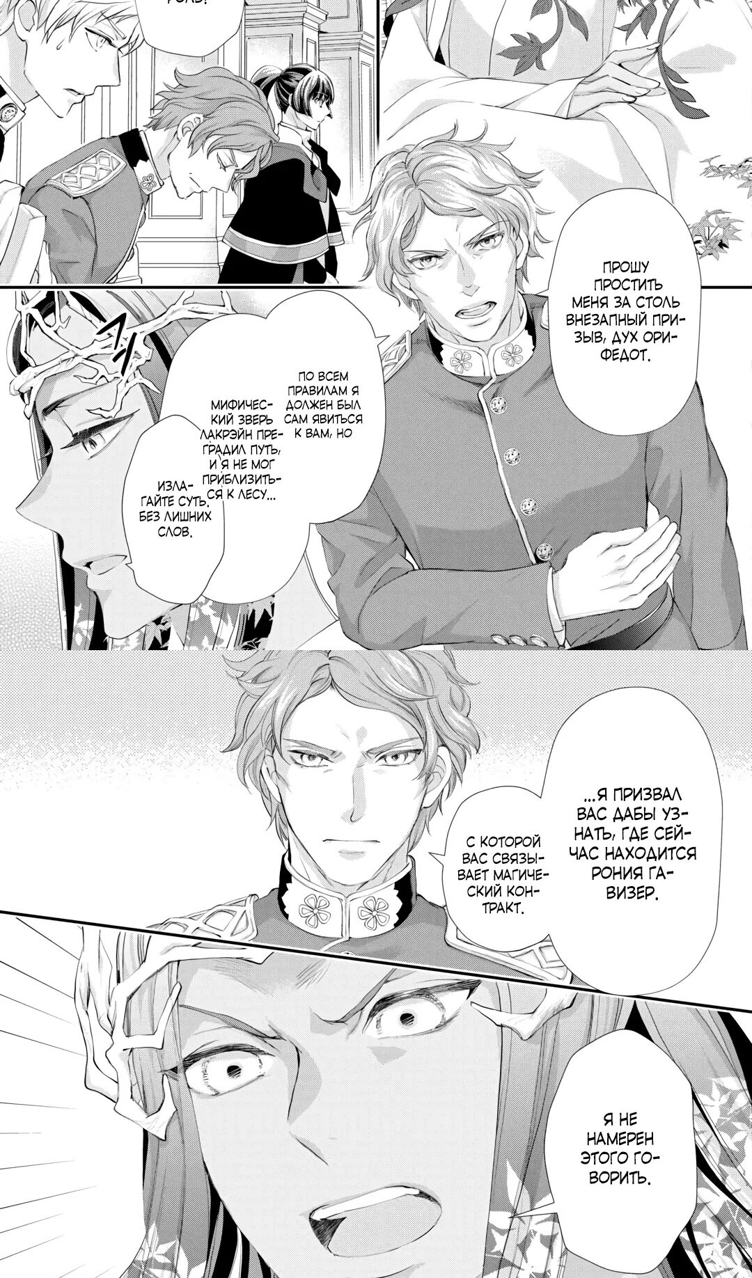 Манга Миледи хочет отдохнуть - Глава 52.1 Страница 4