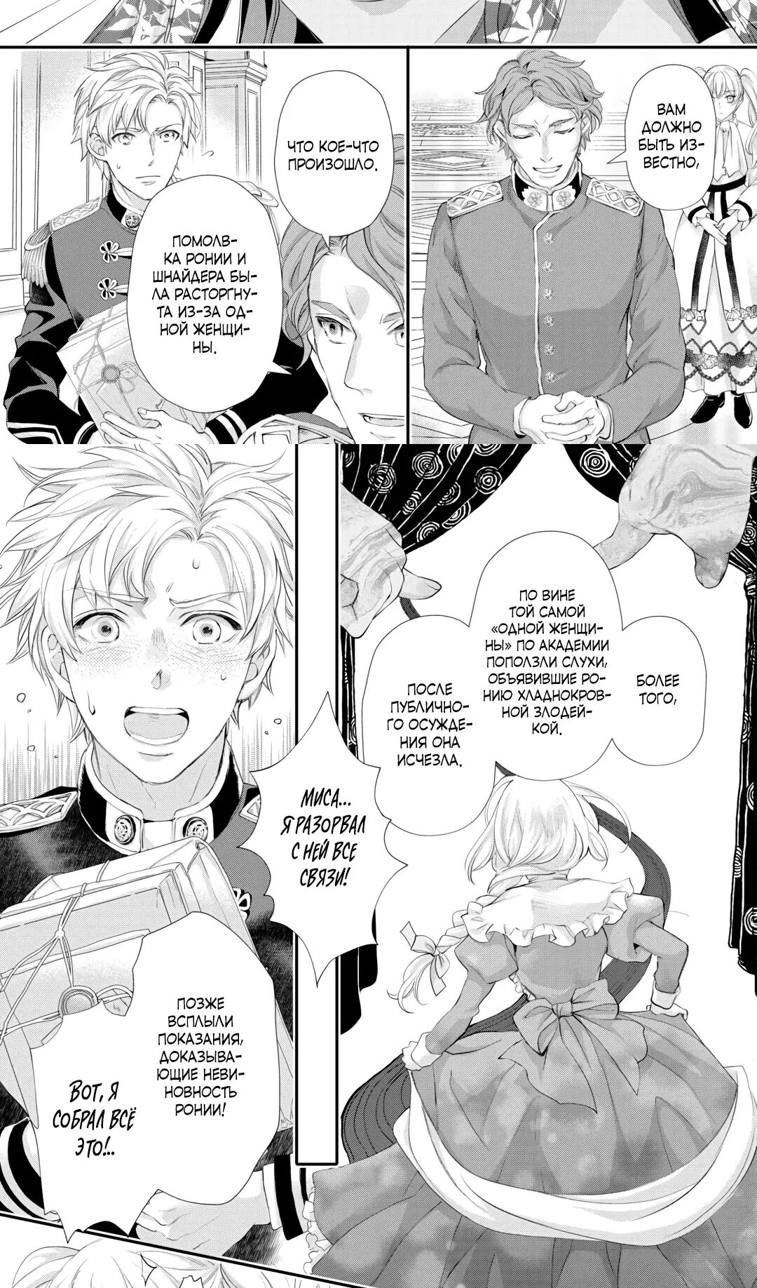 Манга Миледи хочет отдохнуть - Глава 52.1 Страница 5