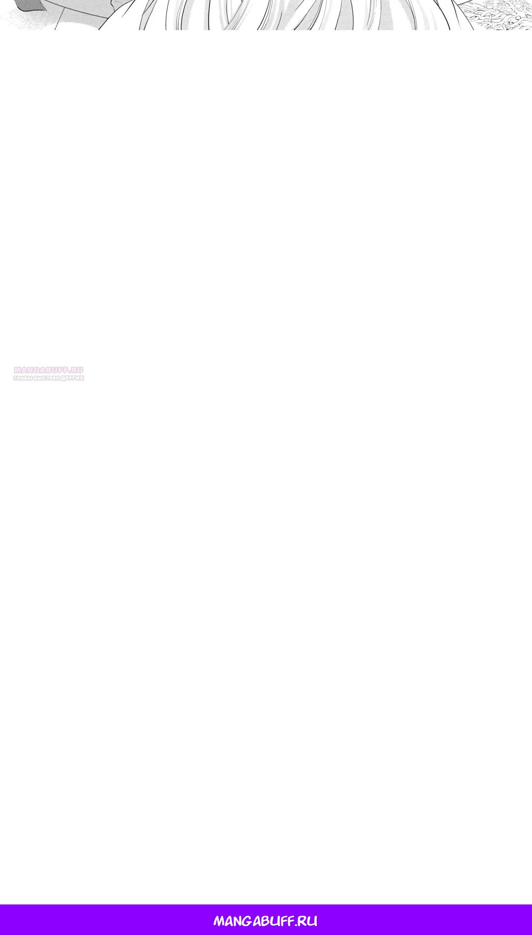 Манга Миледи хочет отдохнуть - Глава 52.1 Страница 12