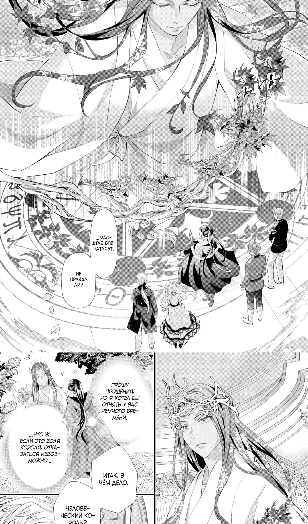 Манга Миледи хочет отдохнуть - Глава 52.1 Страница 3