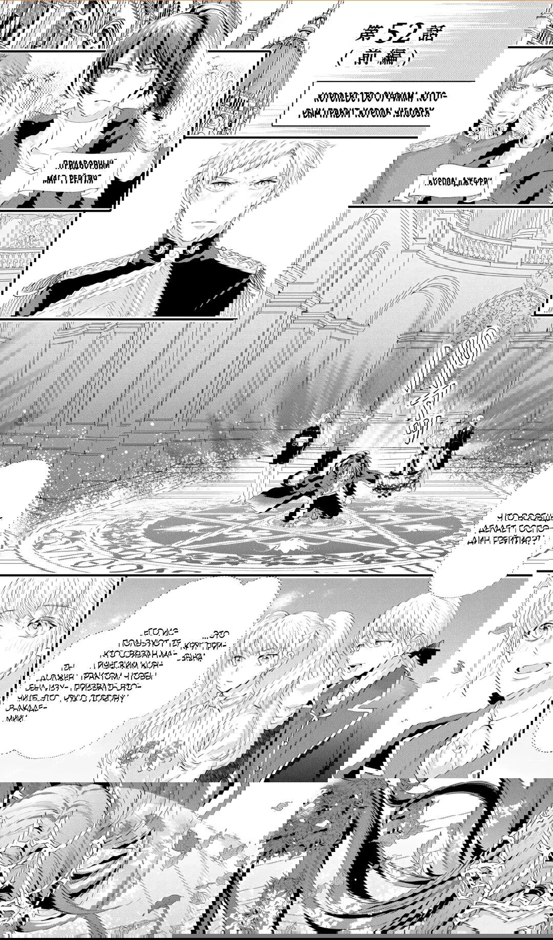 Манга Миледи хочет отдохнуть - Глава 52.1 Страница 2