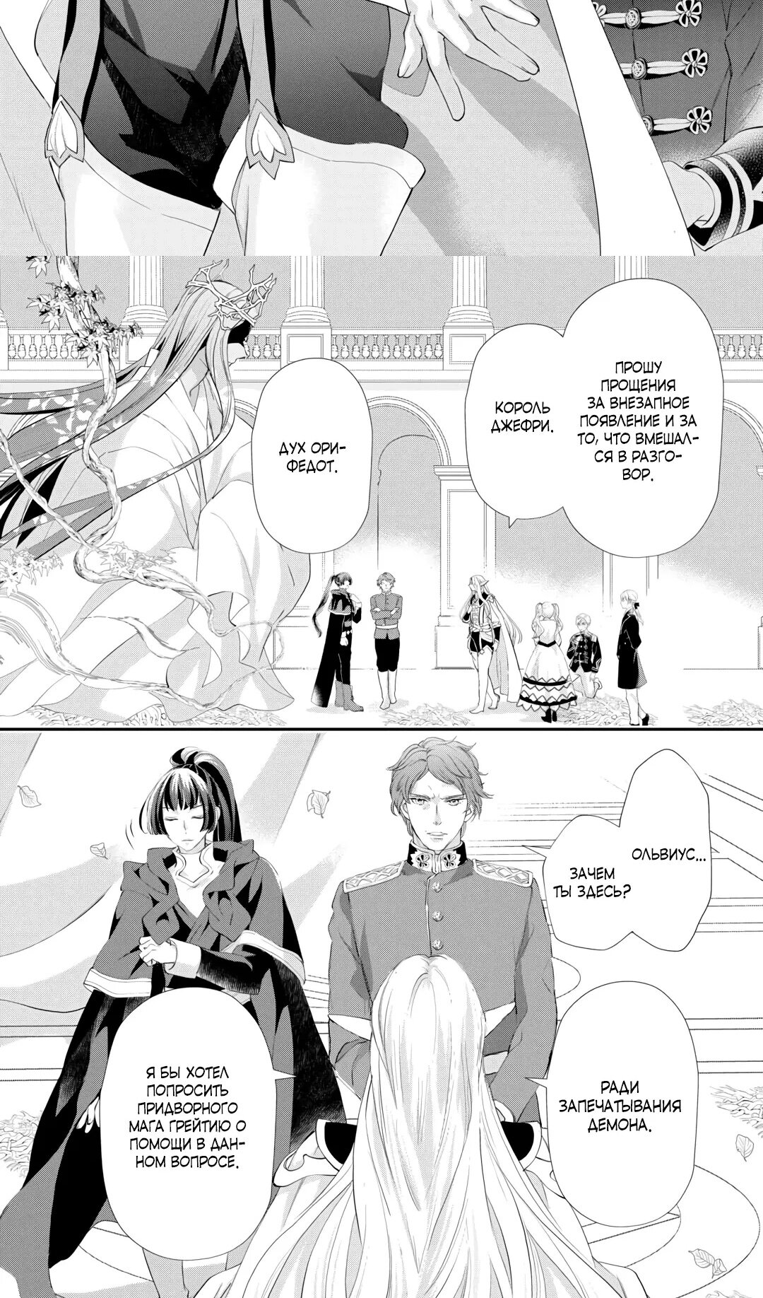 Манга Миледи хочет отдохнуть - Глава 52.1 Страница 11