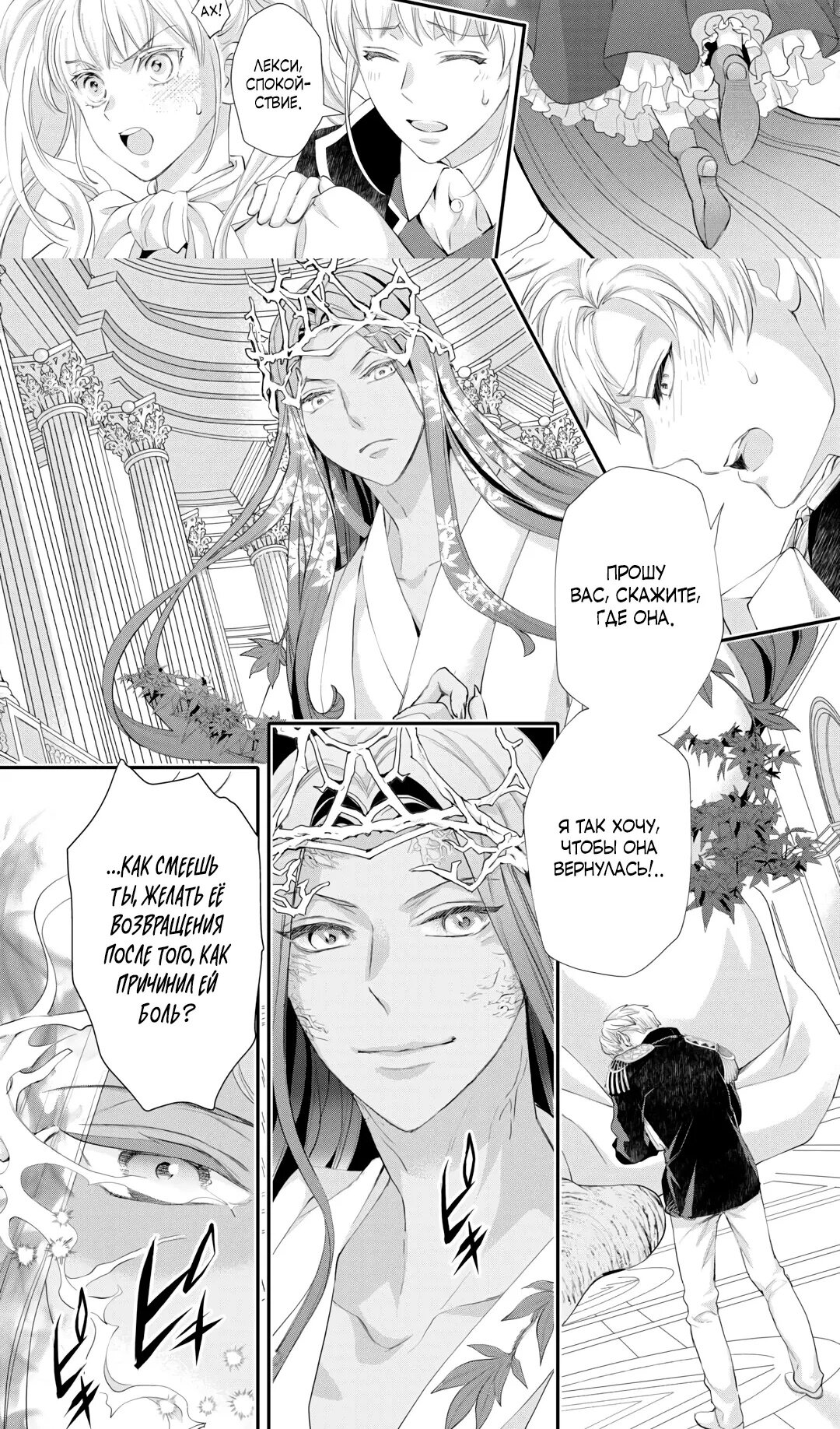 Манга Миледи хочет отдохнуть - Глава 52.1 Страница 6