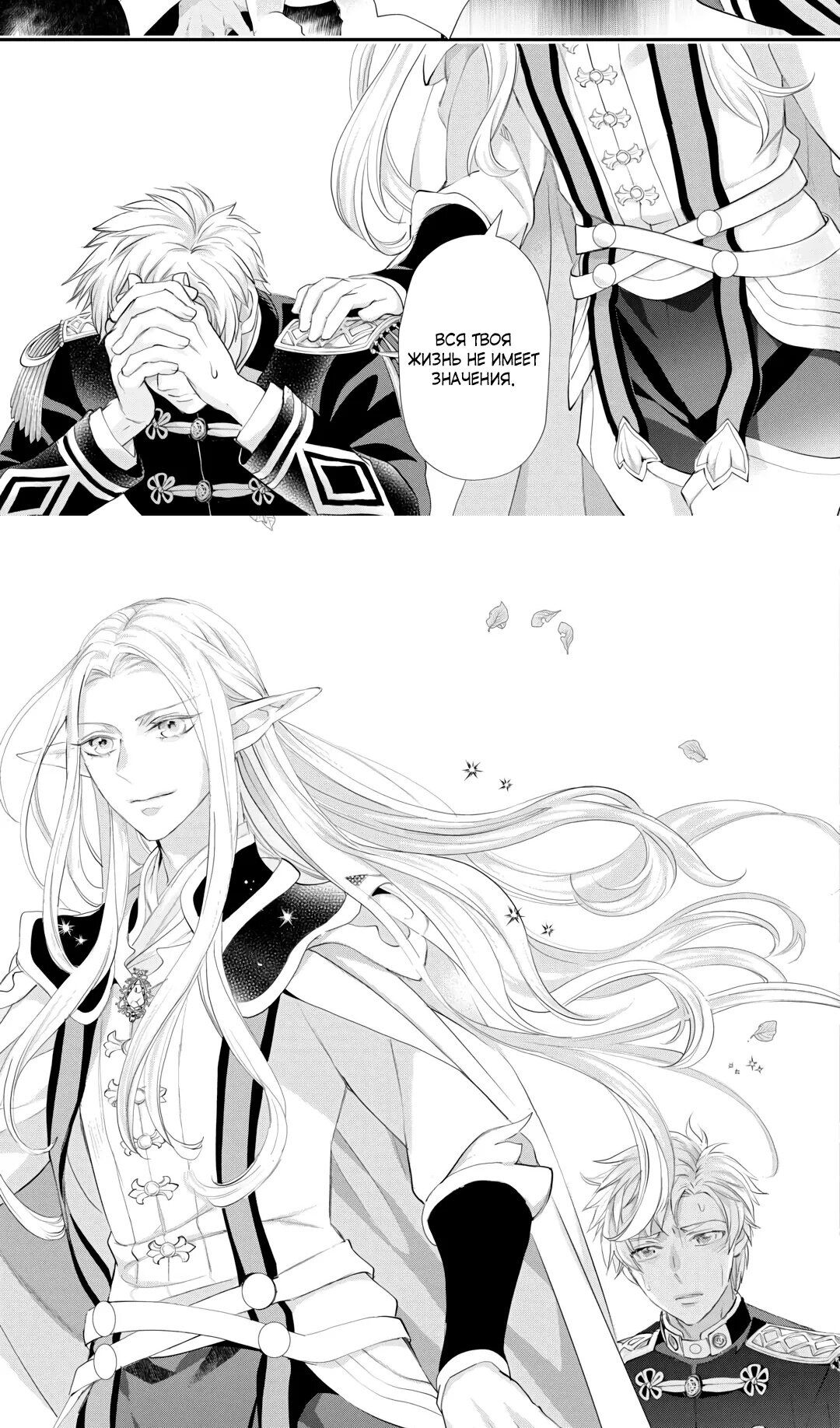 Манга Миледи хочет отдохнуть - Глава 52.1 Страница 10