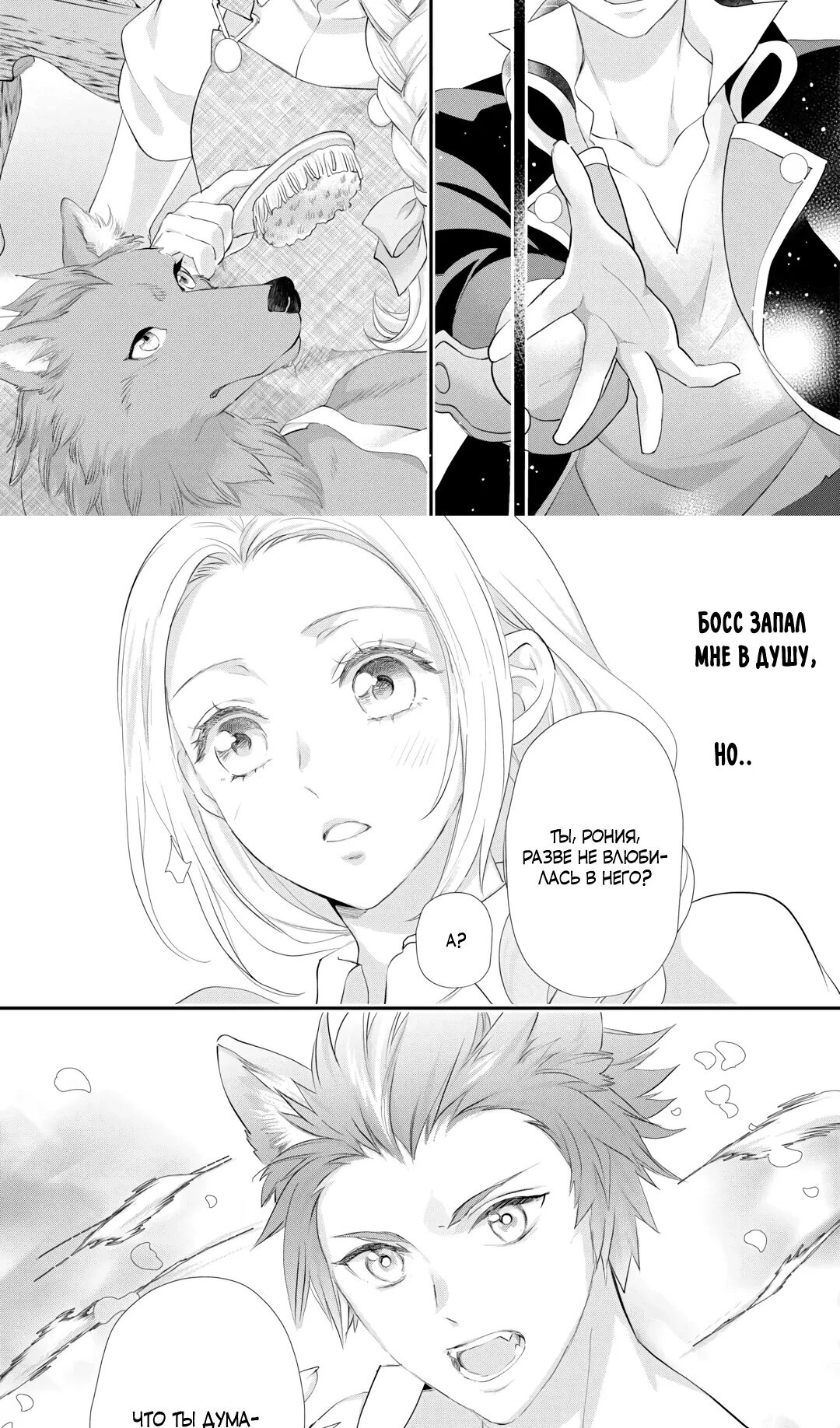 Манга Миледи хочет отдохнуть - Глава 51.3 Страница 10