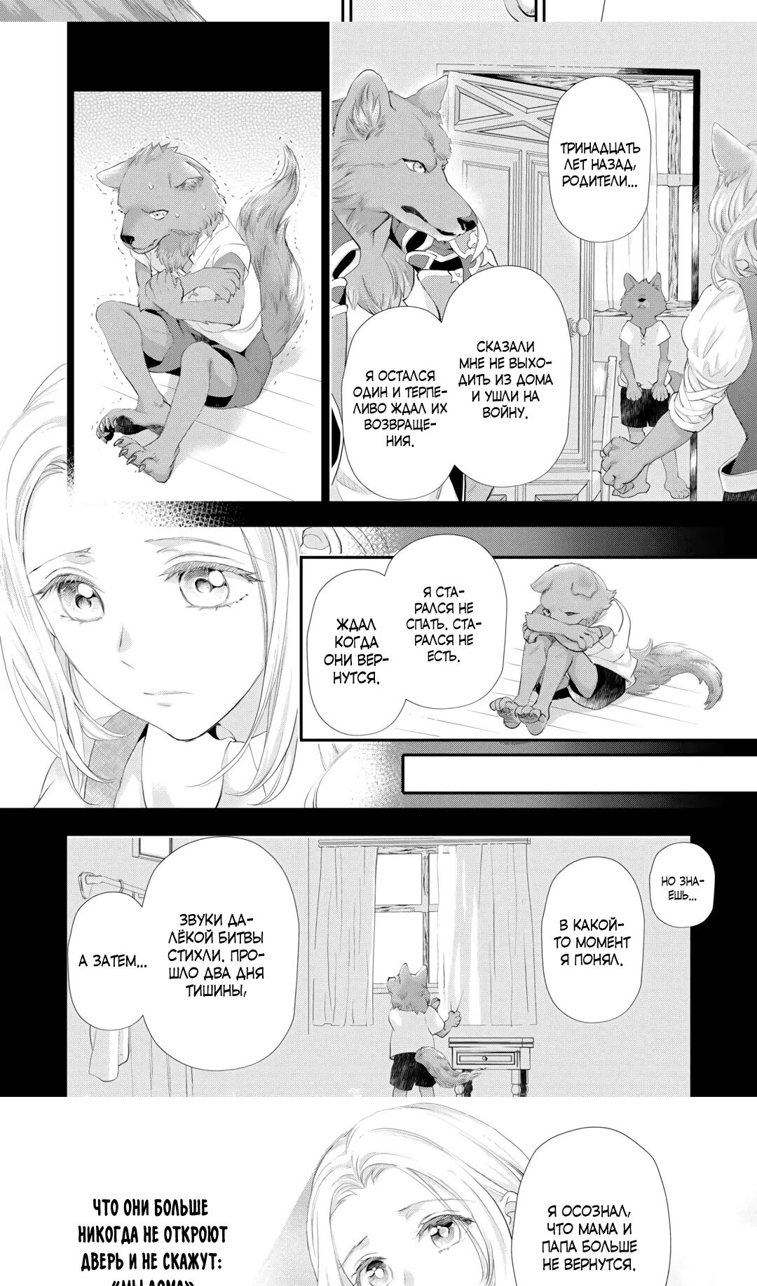 Манга Миледи хочет отдохнуть - Глава 51.3 Страница 7