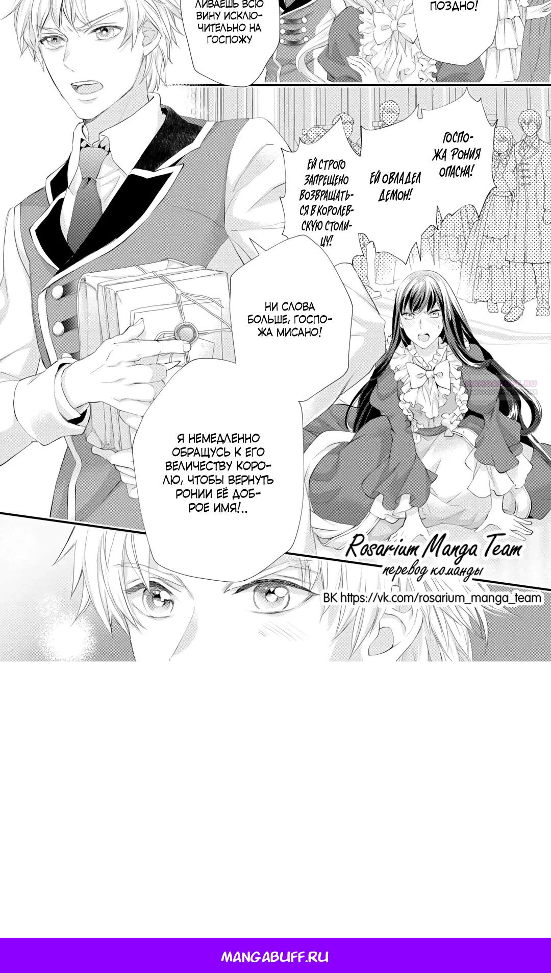 Манга Миледи хочет отдохнуть - Глава 51.3 Страница 13