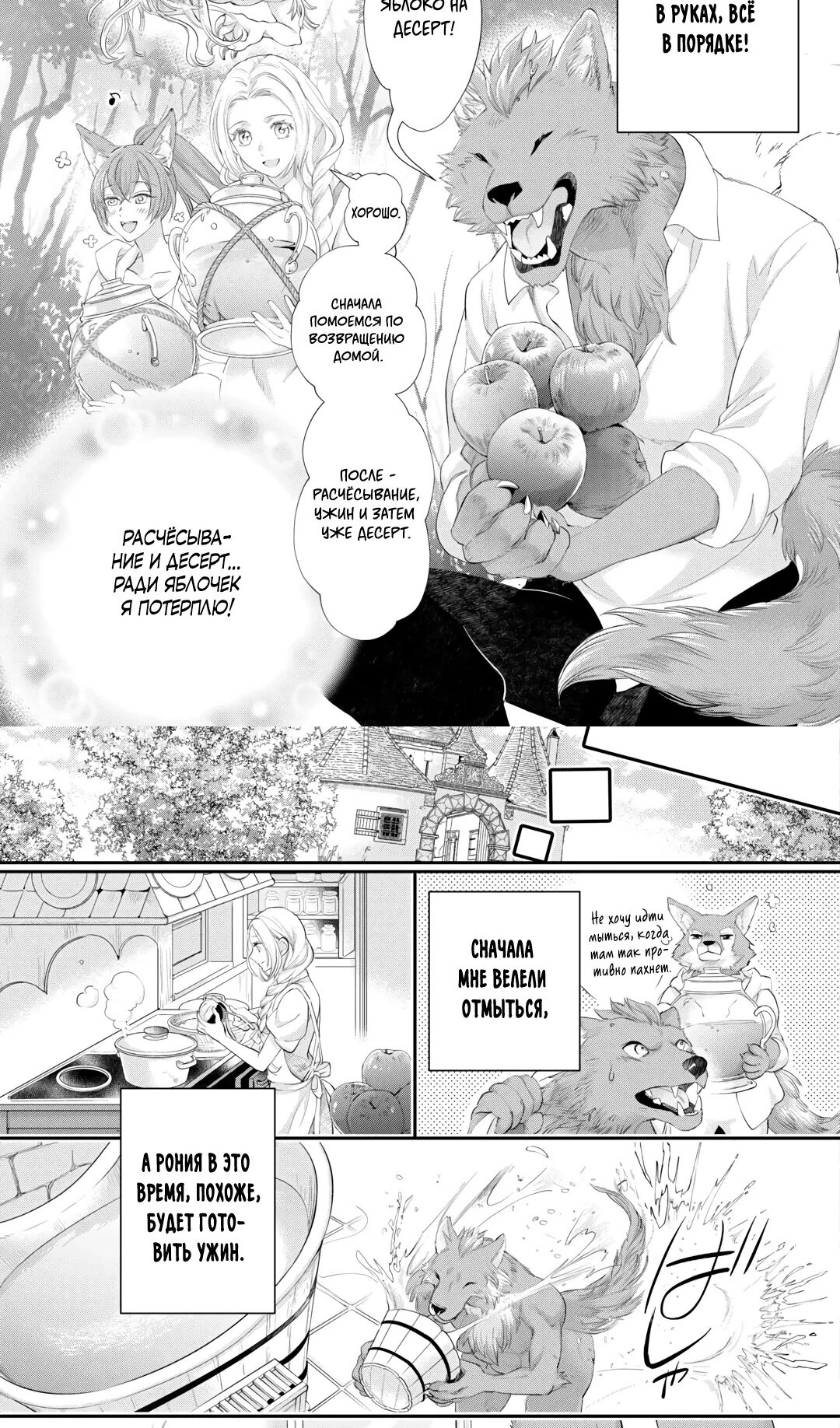 Манга Миледи хочет отдохнуть - Глава 51.3 Страница 4