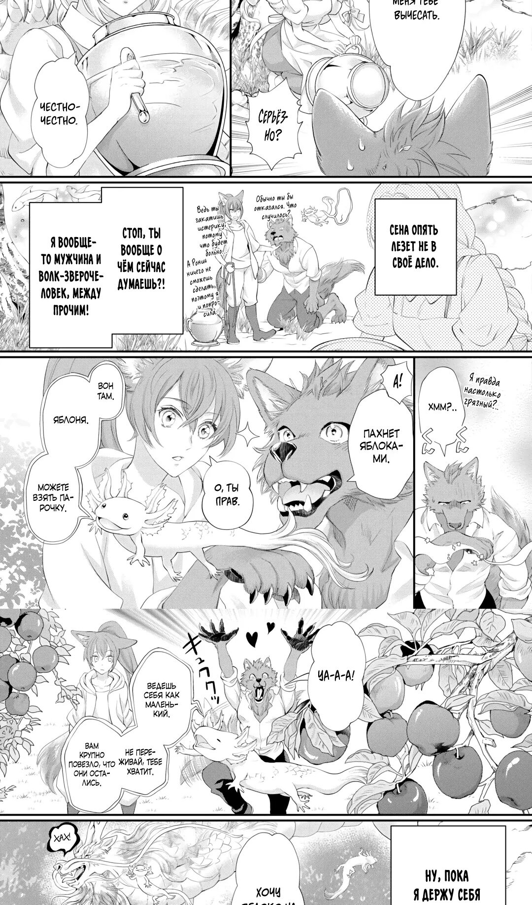 Манга Миледи хочет отдохнуть - Глава 51.3 Страница 3