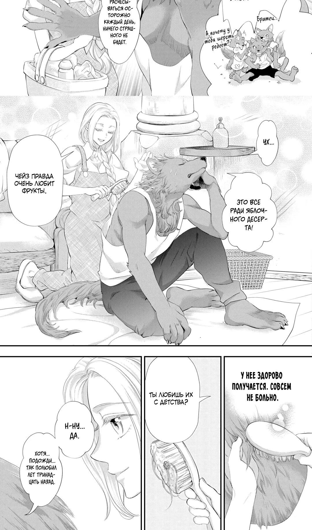 Манга Миледи хочет отдохнуть - Глава 51.3 Страница 6