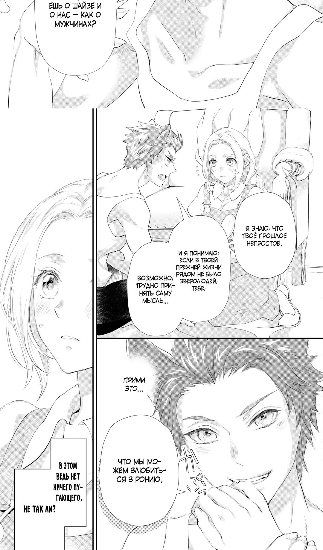 Манга Миледи хочет отдохнуть - Глава 51.3 Страница 11