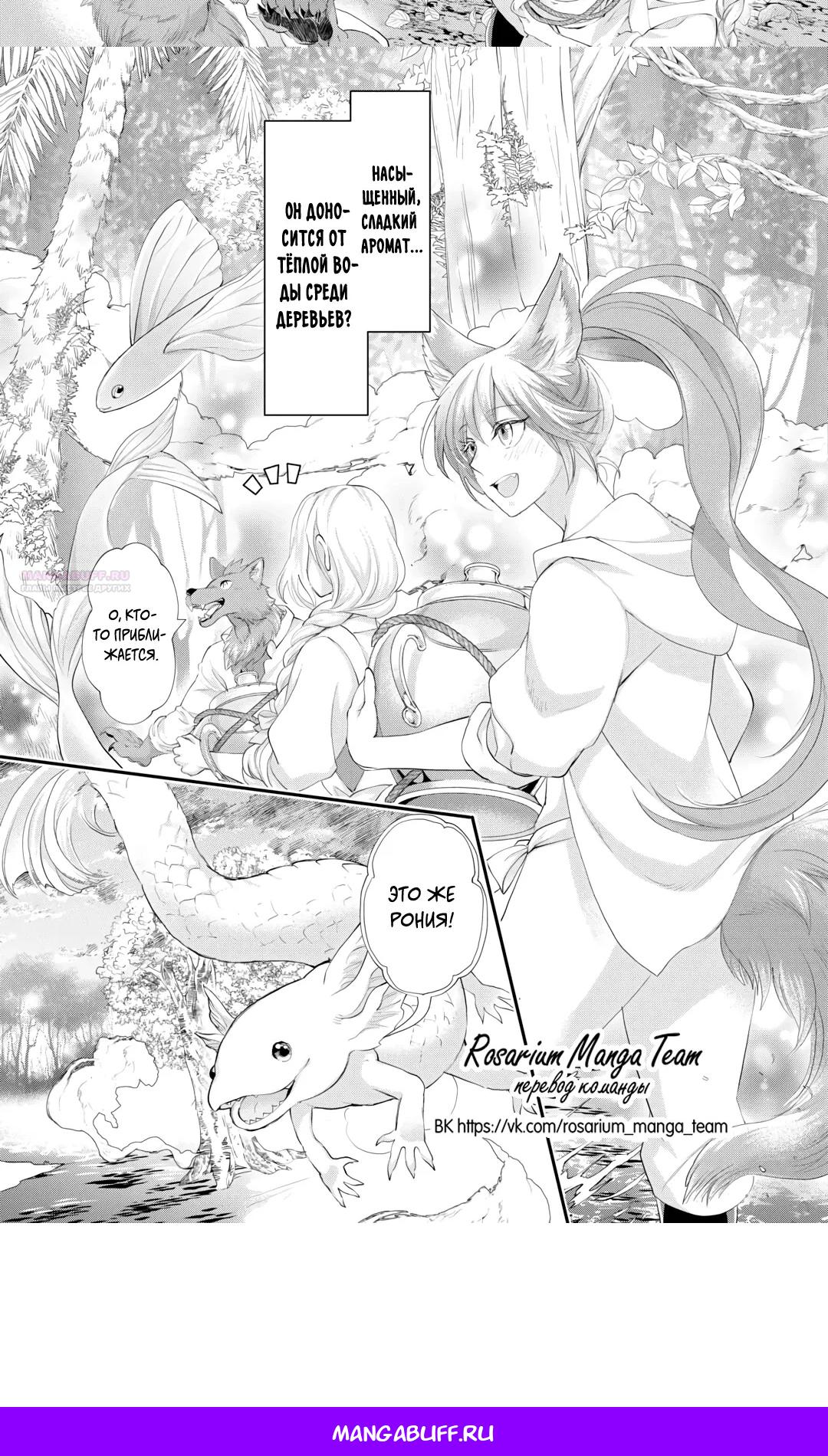 Манга Миледи хочет отдохнуть - Глава 51.2 Страница 12