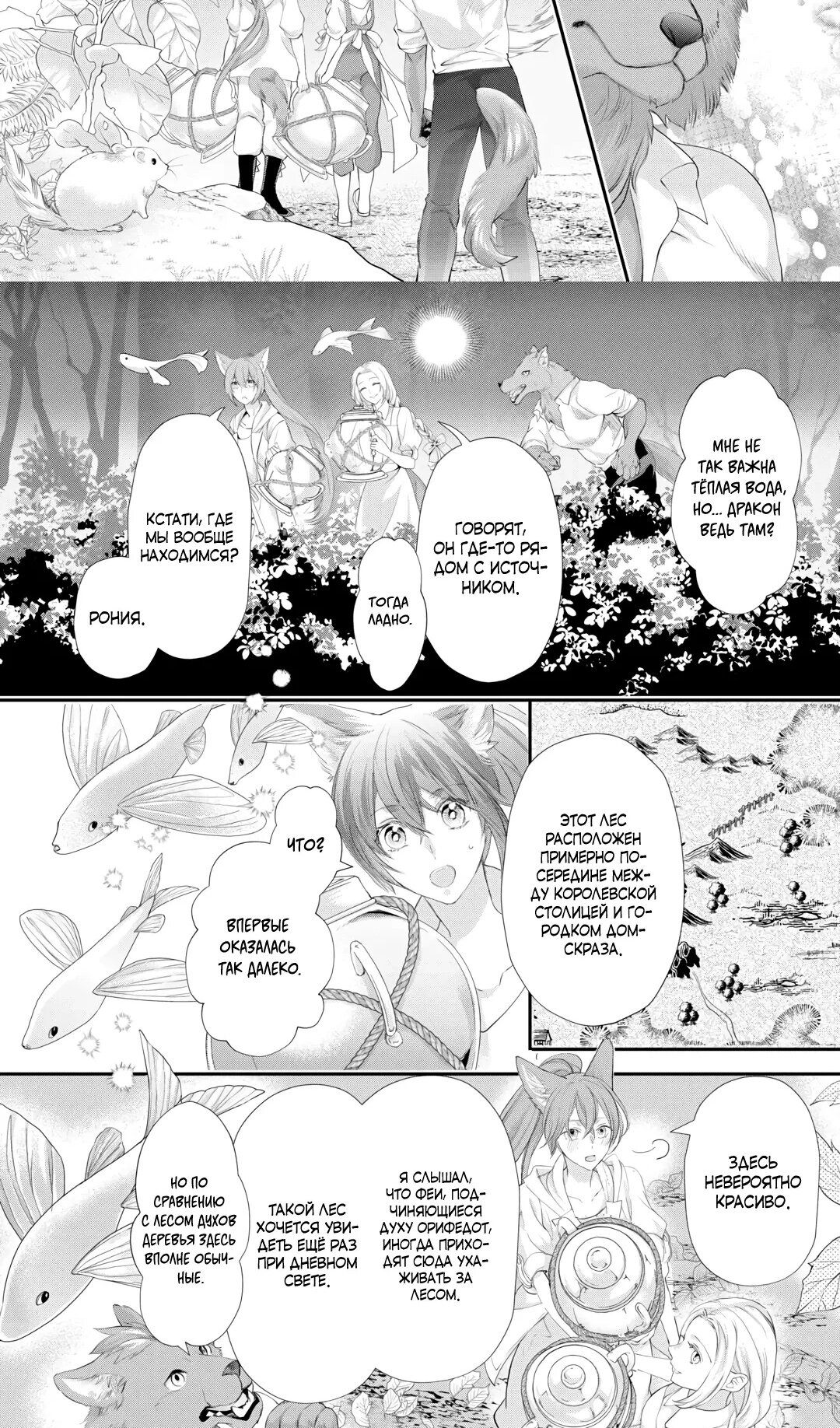 Манга Миледи хочет отдохнуть - Глава 51.2 Страница 11