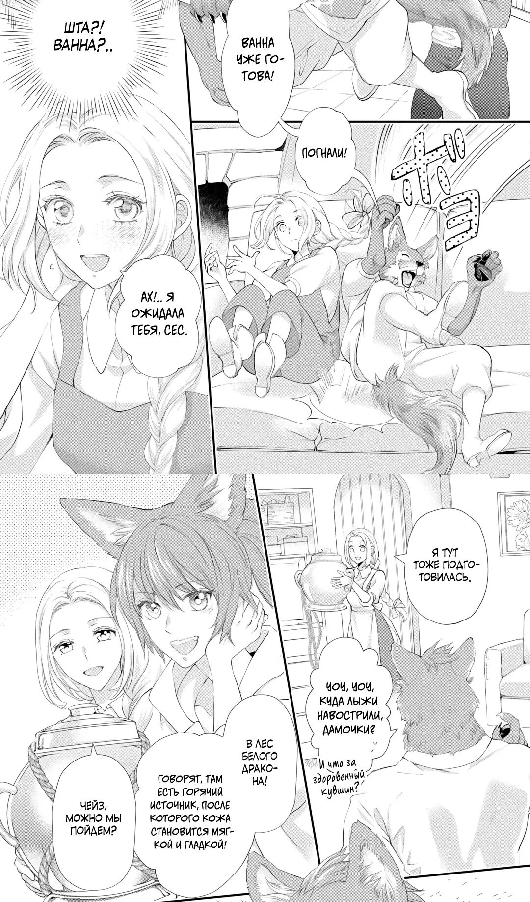 Манга Миледи хочет отдохнуть - Глава 51.2 Страница 9