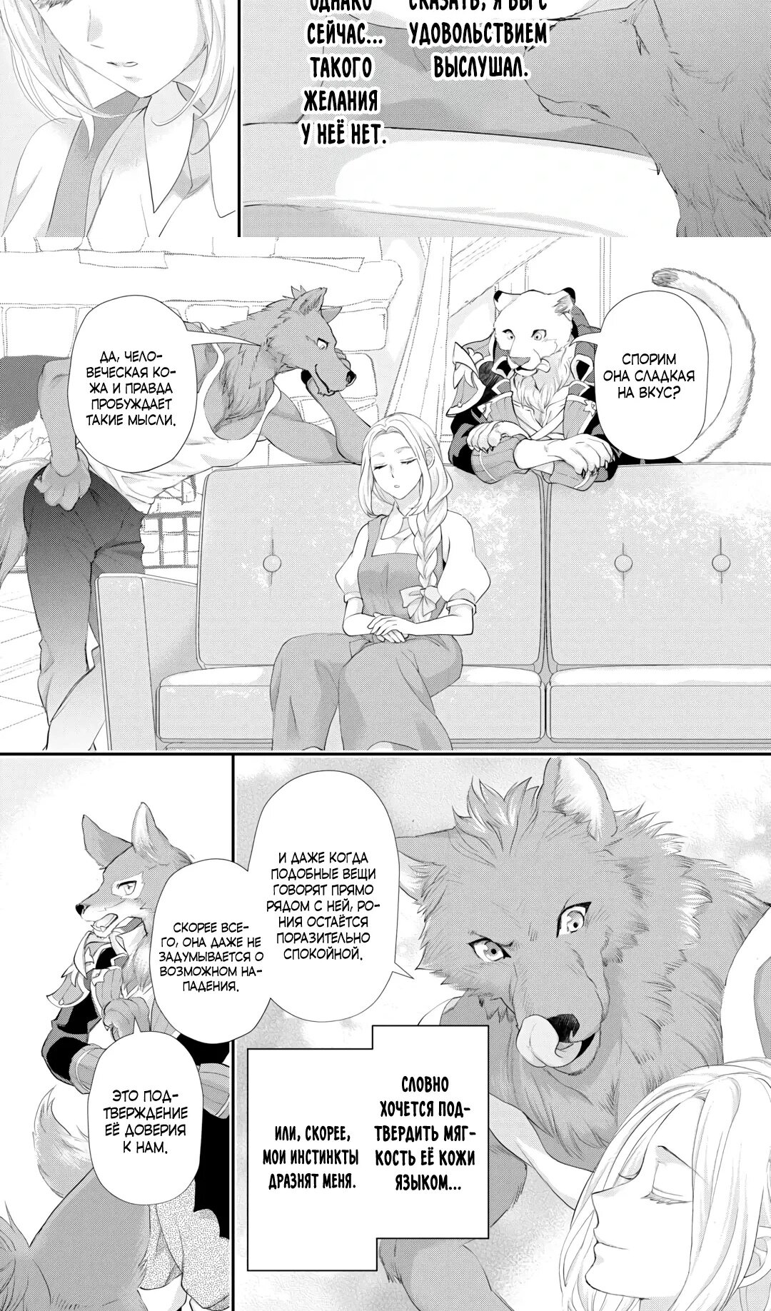 Манга Миледи хочет отдохнуть - Глава 51.2 Страница 6