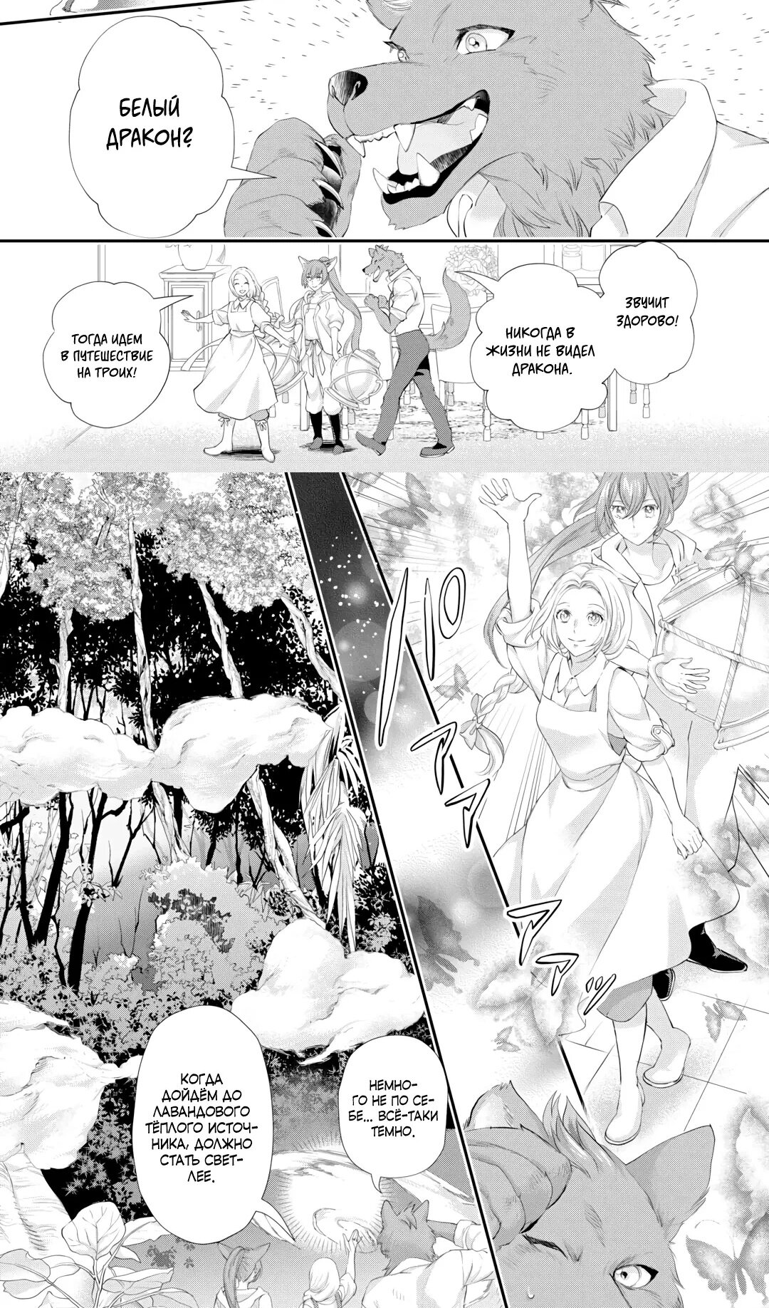 Манга Миледи хочет отдохнуть - Глава 51.2 Страница 10