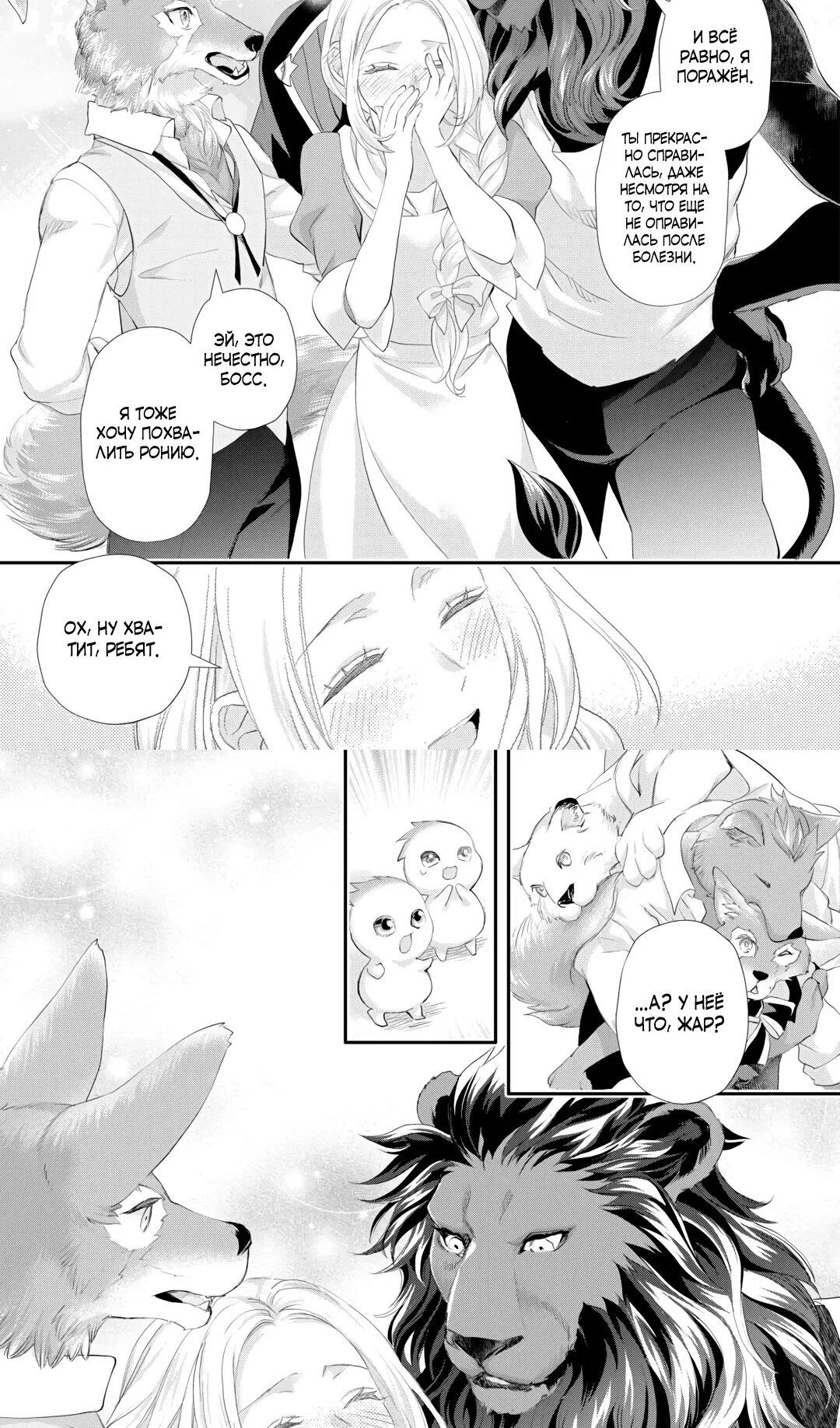 Манга Миледи хочет отдохнуть - Глава 50.2 Страница 9