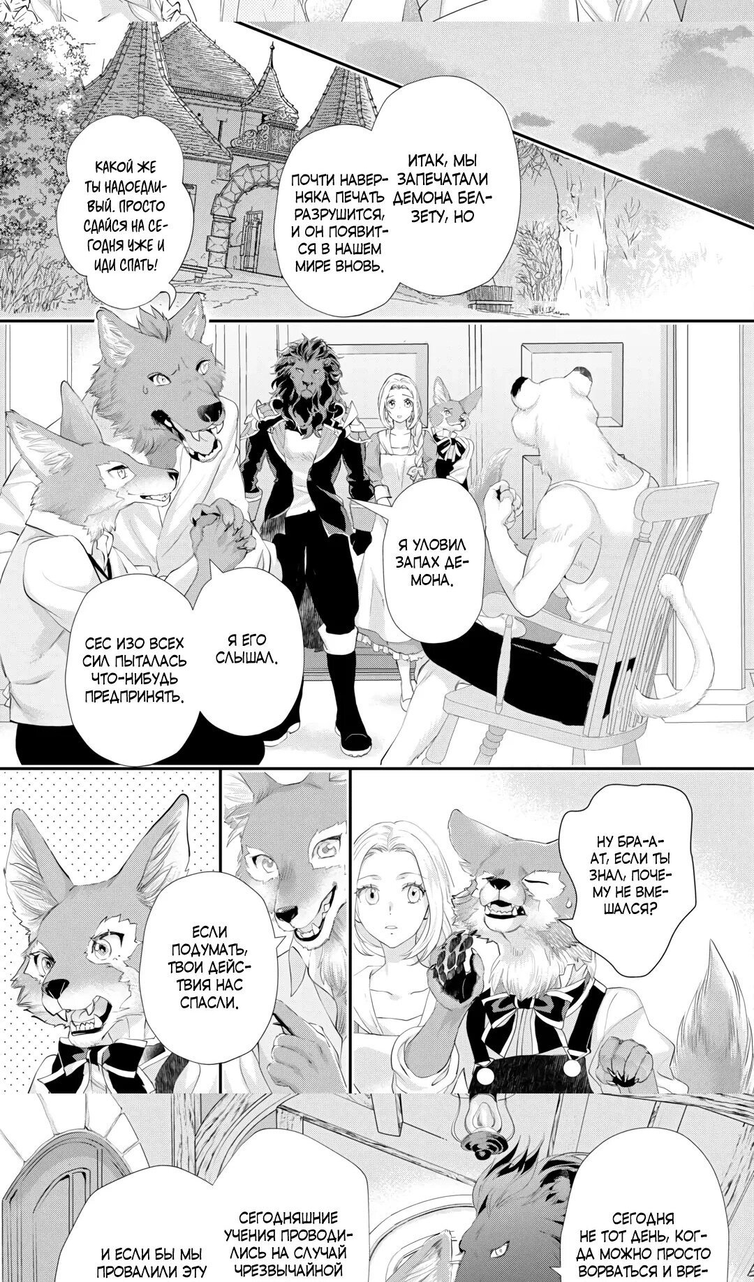 Манга Миледи хочет отдохнуть - Глава 50.2 Страница 7