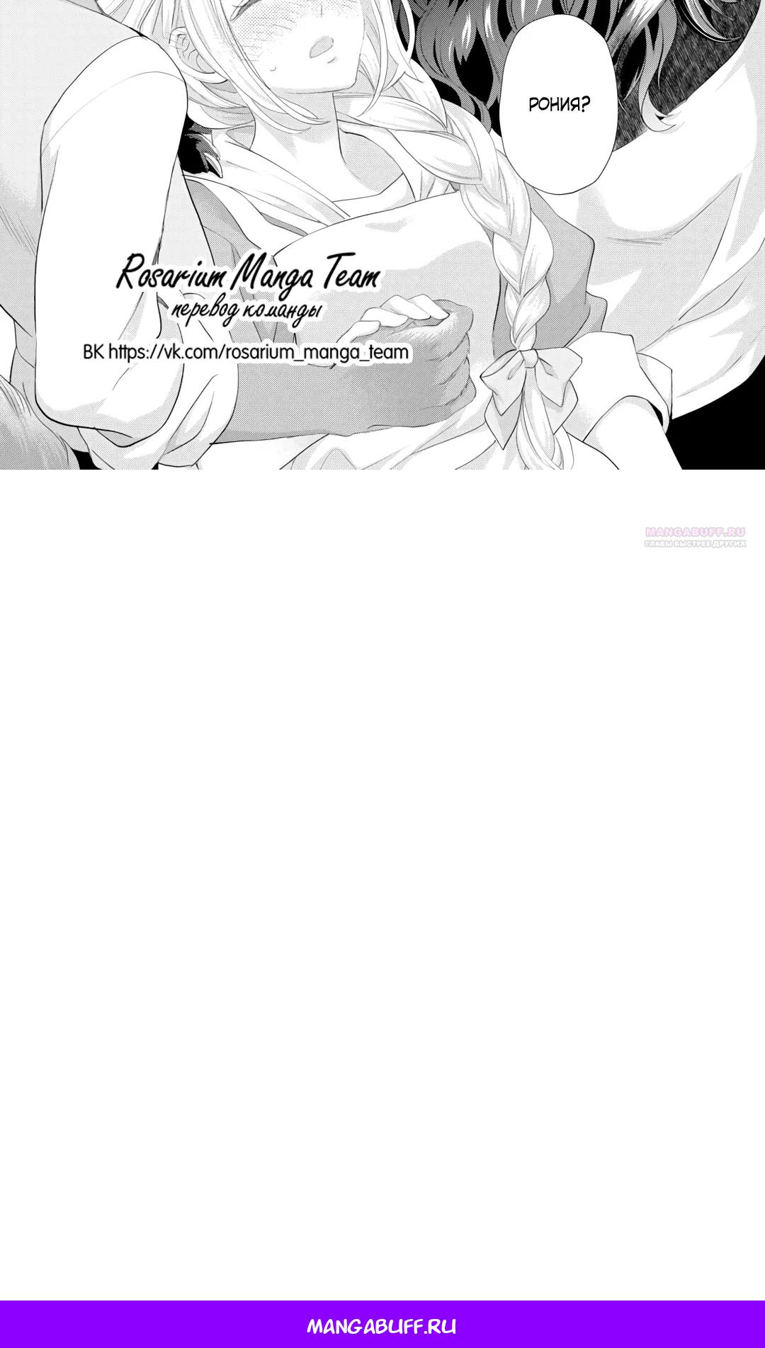 Манга Миледи хочет отдохнуть - Глава 50.2 Страница 10