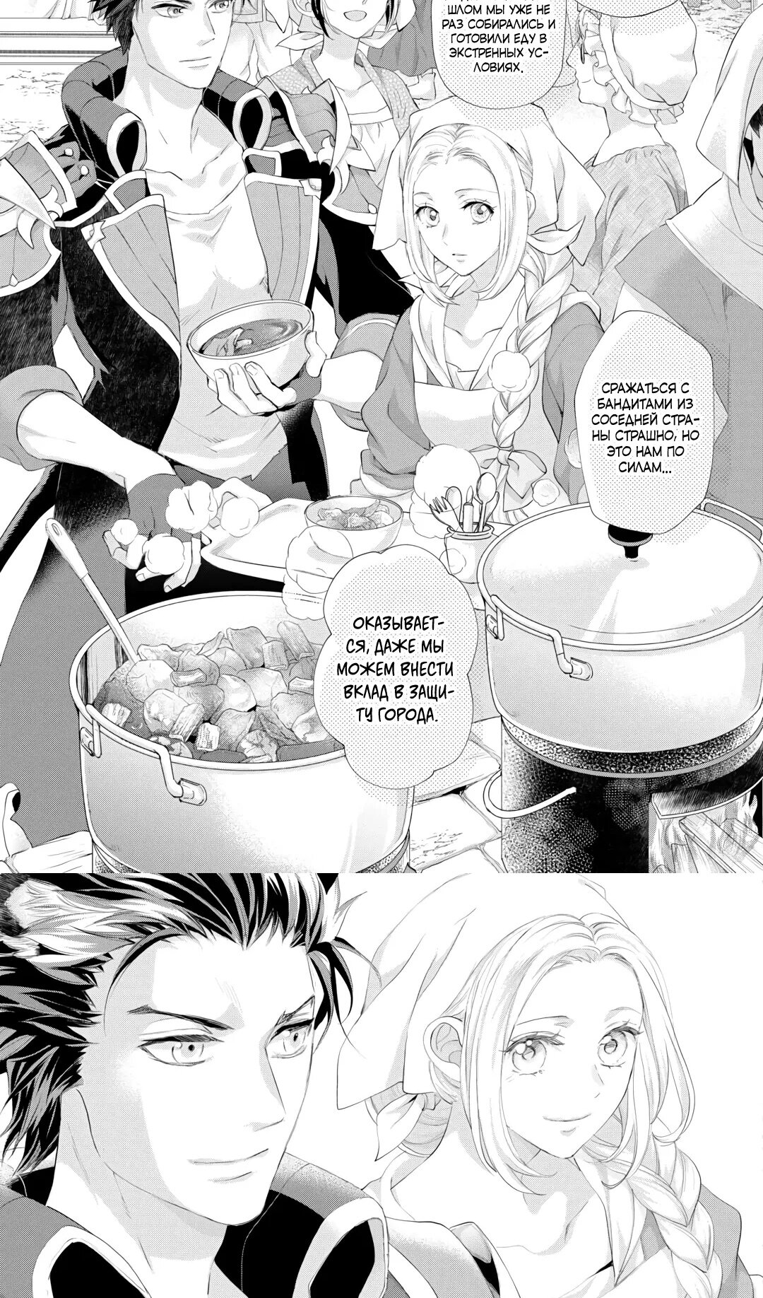 Манга Миледи хочет отдохнуть - Глава 50.2 Страница 3