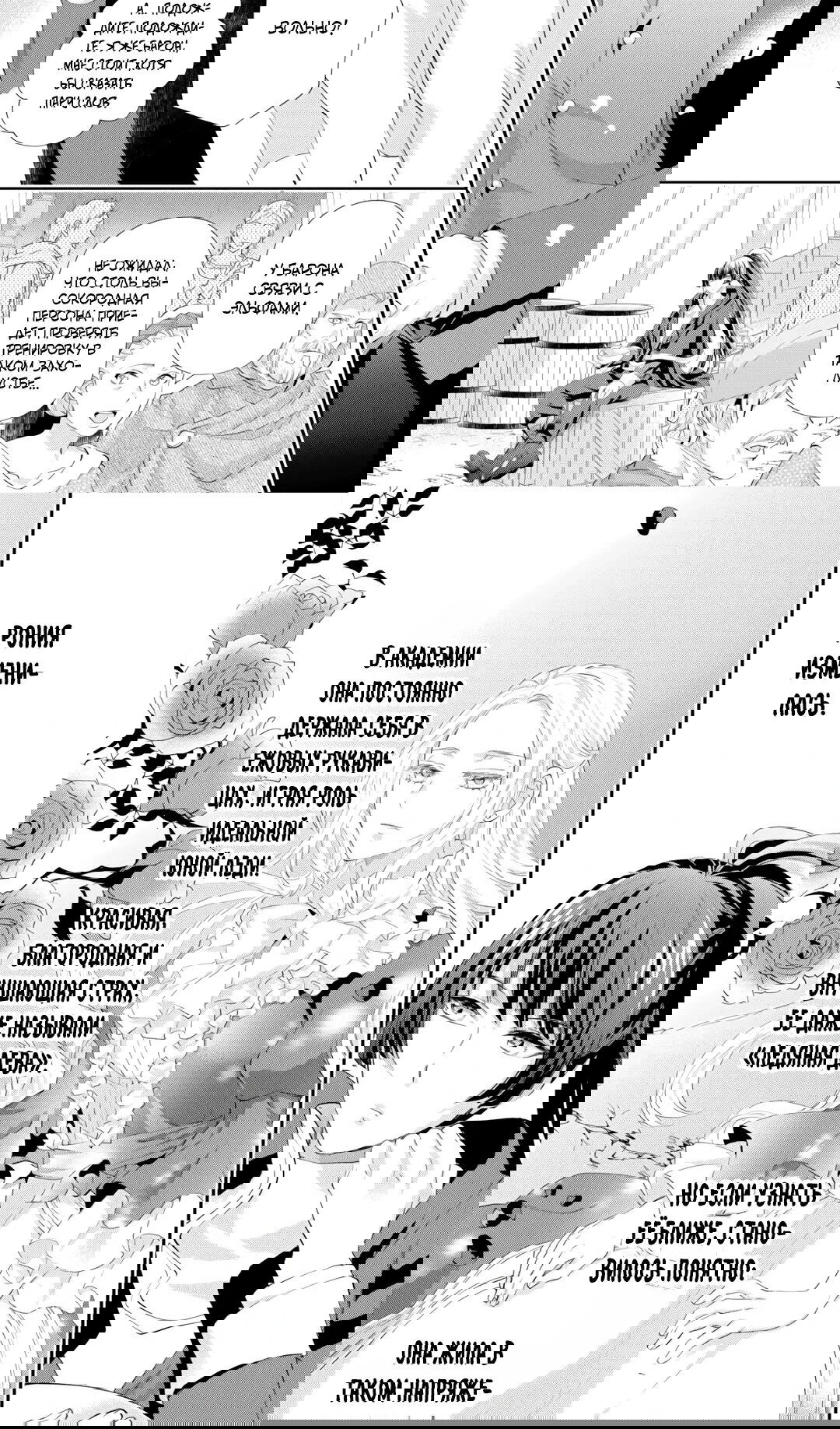 Манга Миледи хочет отдохнуть - Глава 50.2 Страница 5