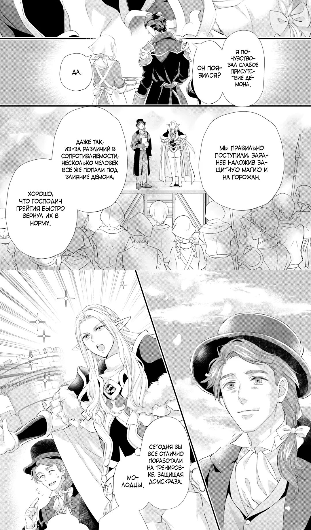 Манга Миледи хочет отдохнуть - Глава 50.2 Страница 4