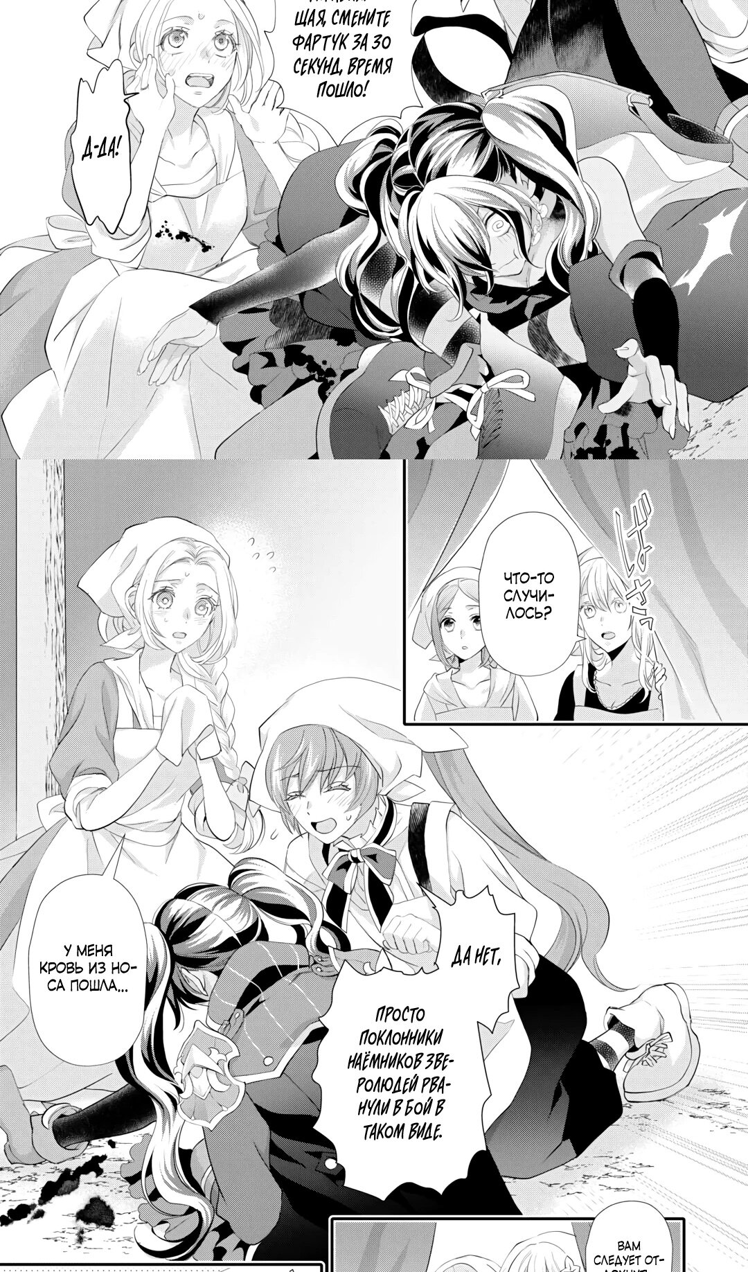 Манга Миледи хочет отдохнуть - Глава 49.2 Страница 10