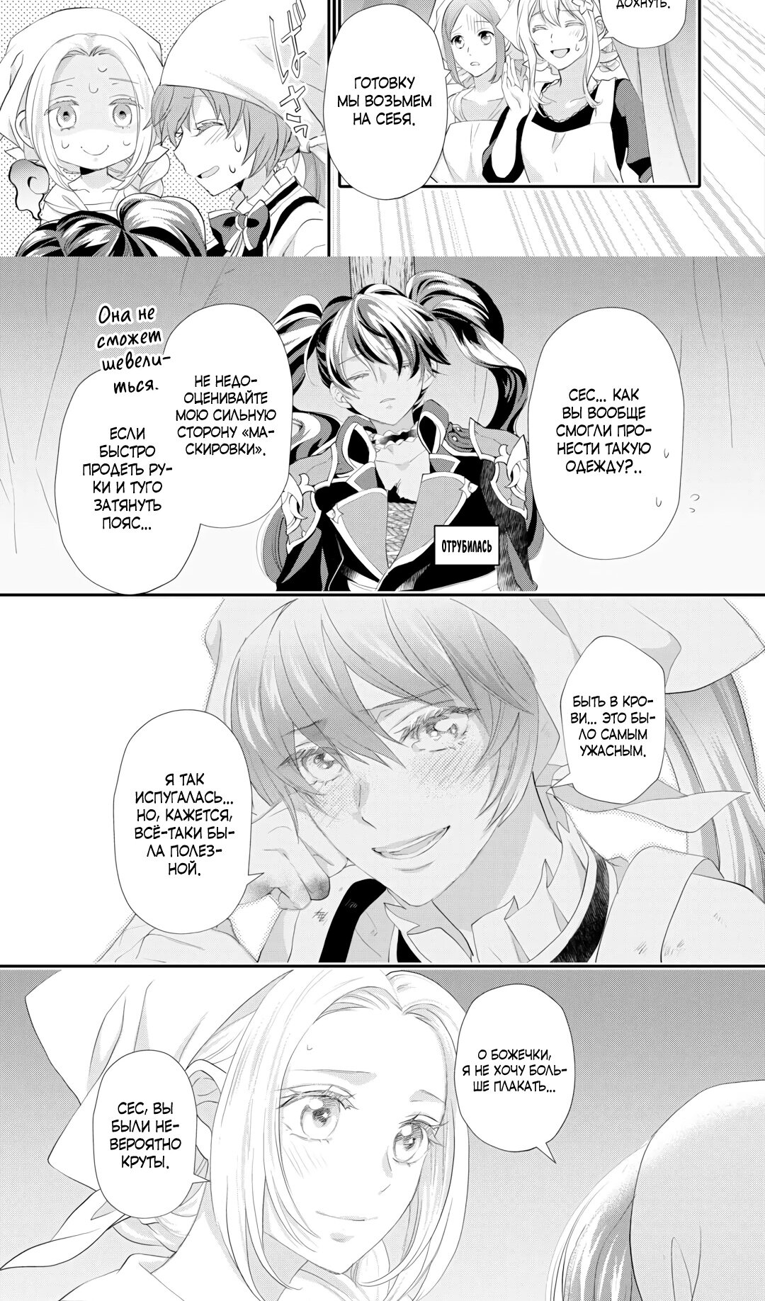 Манга Миледи хочет отдохнуть - Глава 49.2 Страница 11