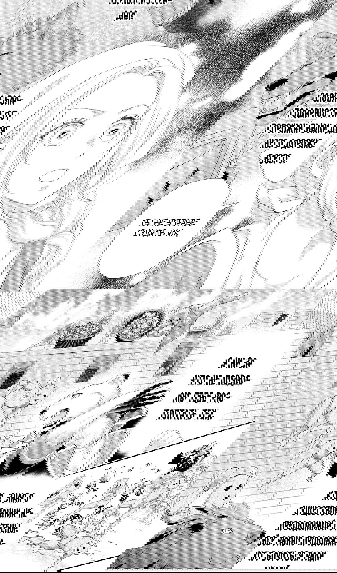 Манга Миледи хочет отдохнуть - Глава 49.2 Страница 4