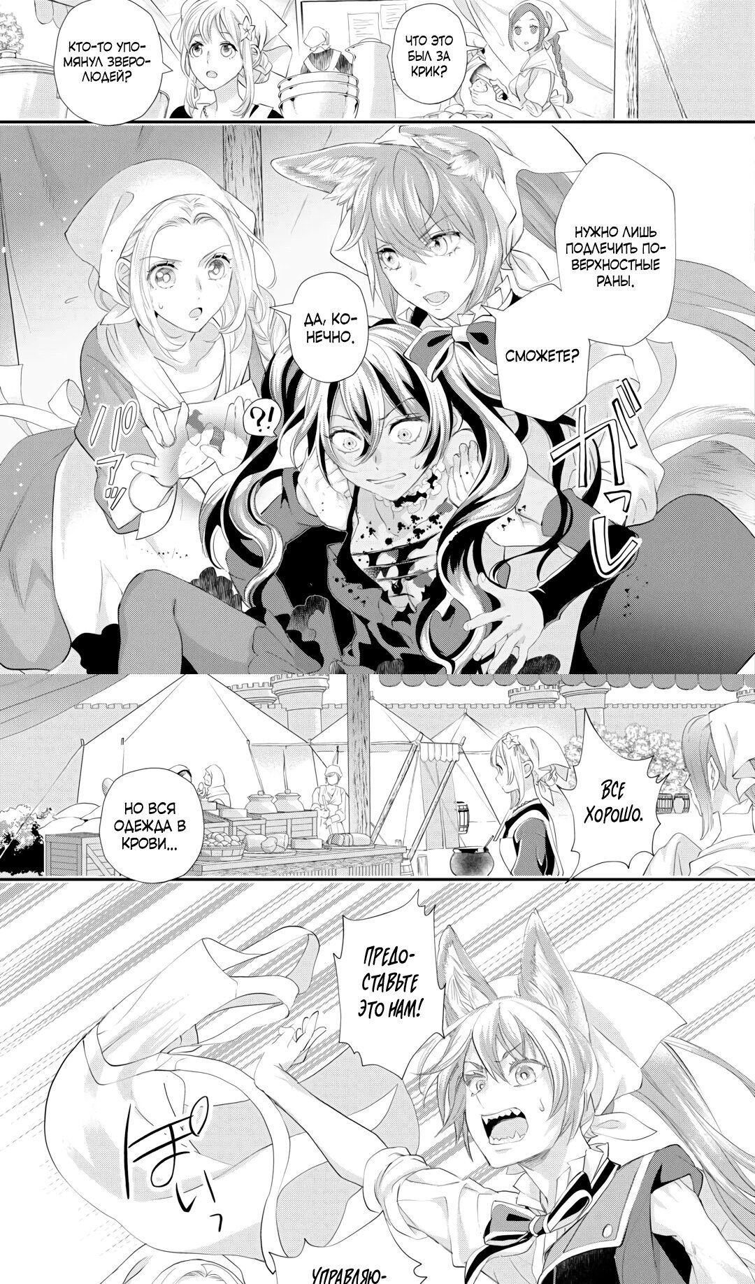 Манга Миледи хочет отдохнуть - Глава 49.2 Страница 9