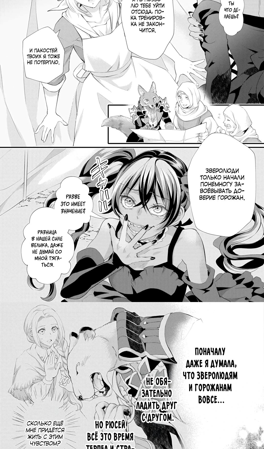 Манга Миледи хочет отдохнуть - Глава 49.2 Страница 3