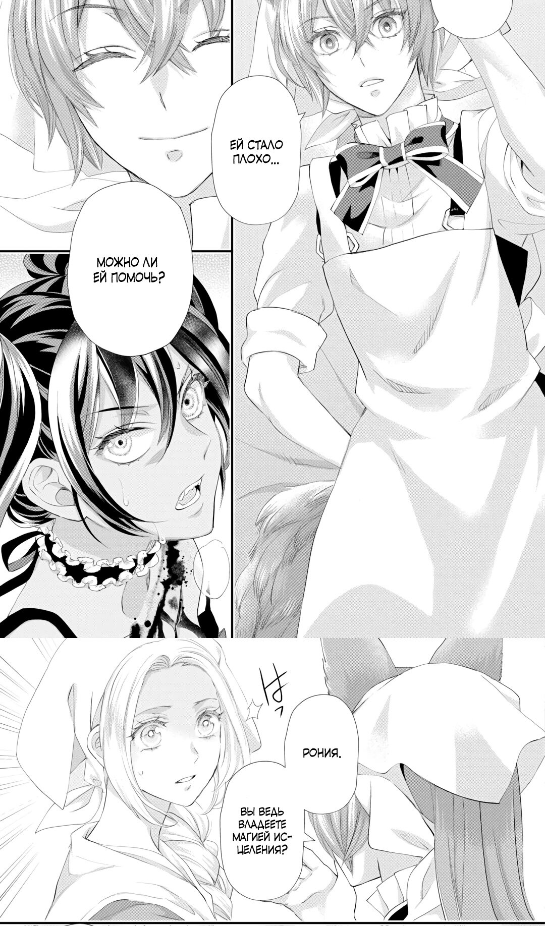 Манга Миледи хочет отдохнуть - Глава 49.2 Страница 8