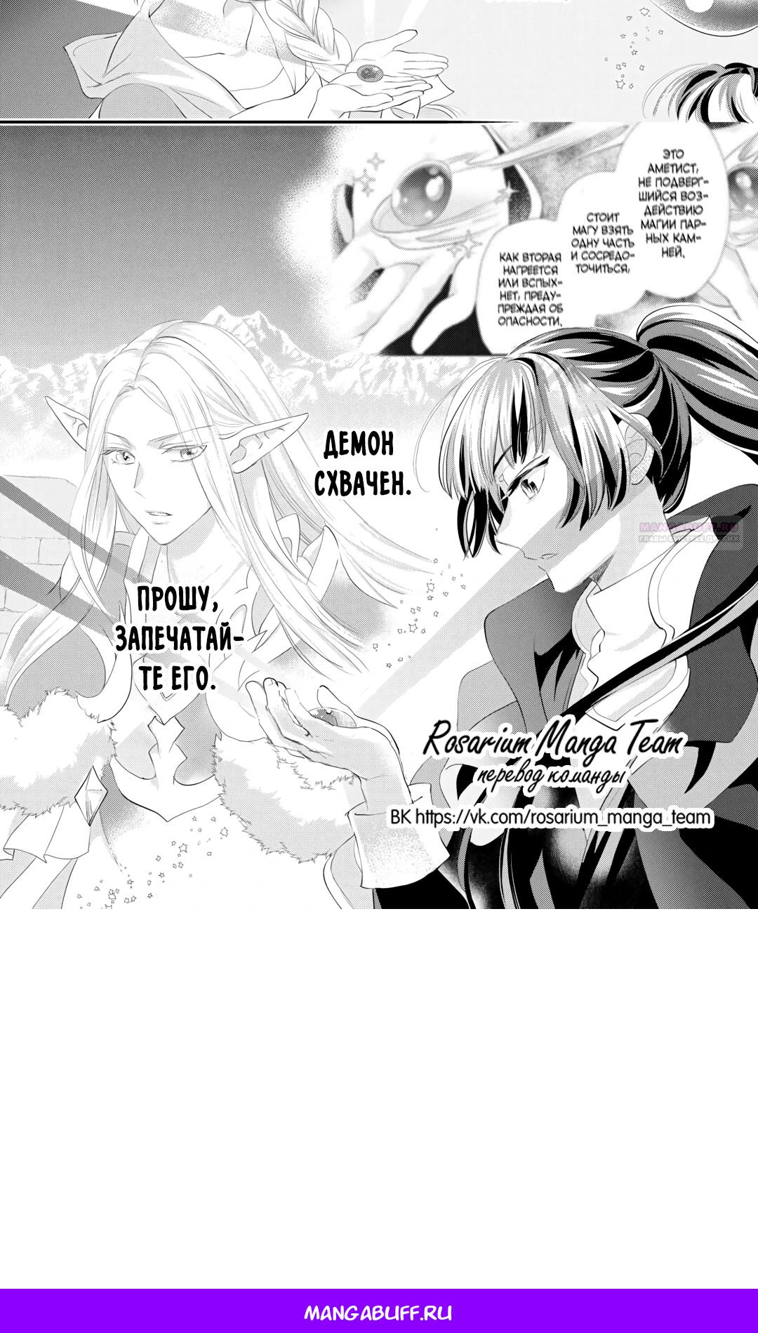 Манга Миледи хочет отдохнуть - Глава 49.2 Страница 13