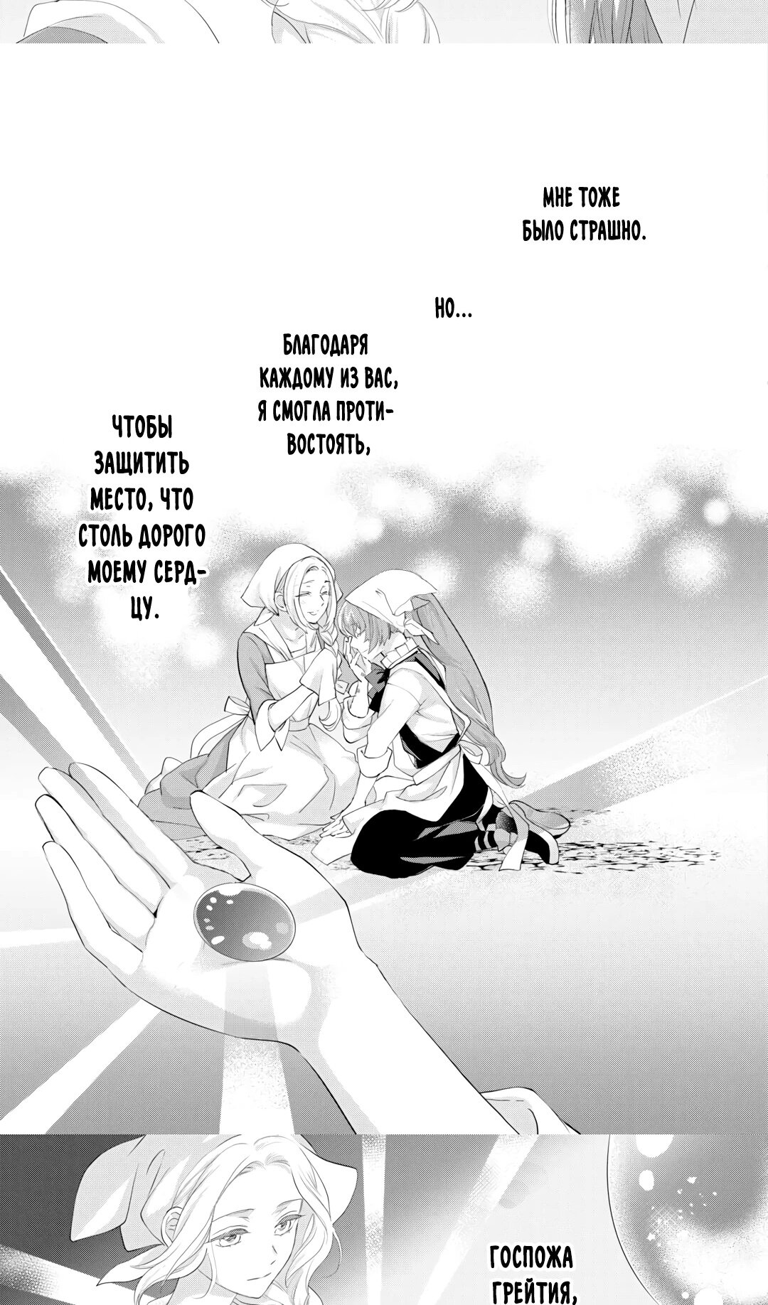 Манга Миледи хочет отдохнуть - Глава 49.2 Страница 12